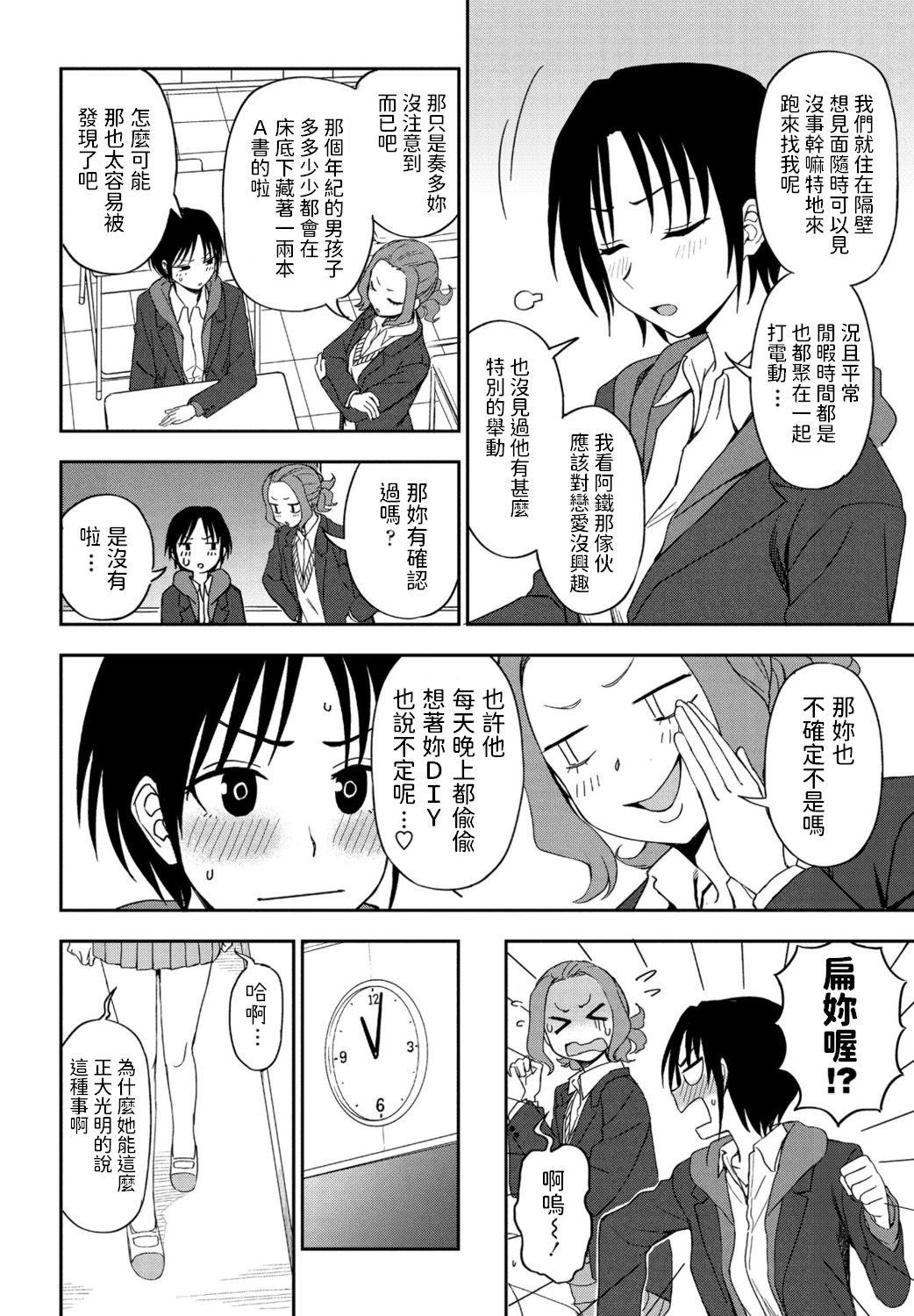 Kakushigoto page 2 full