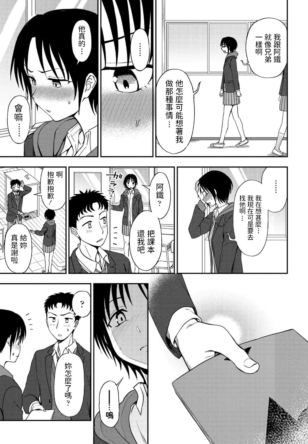 Kakushigoto page 3 full