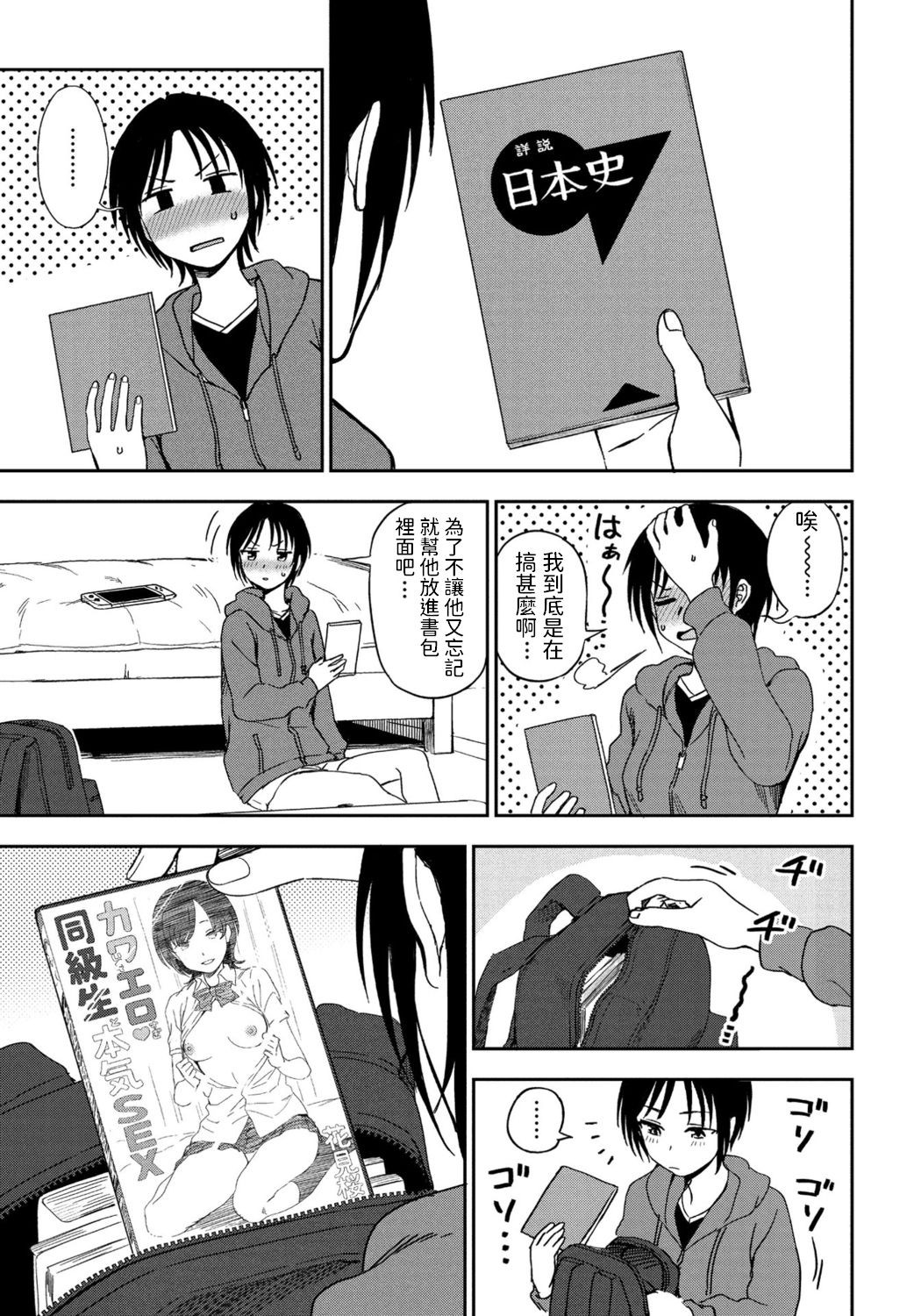 Kakushigoto page 7 full