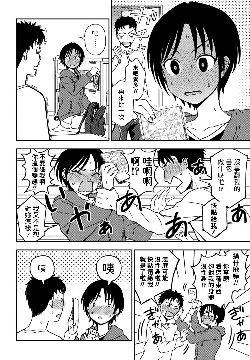 Kakushigoto page 8 full