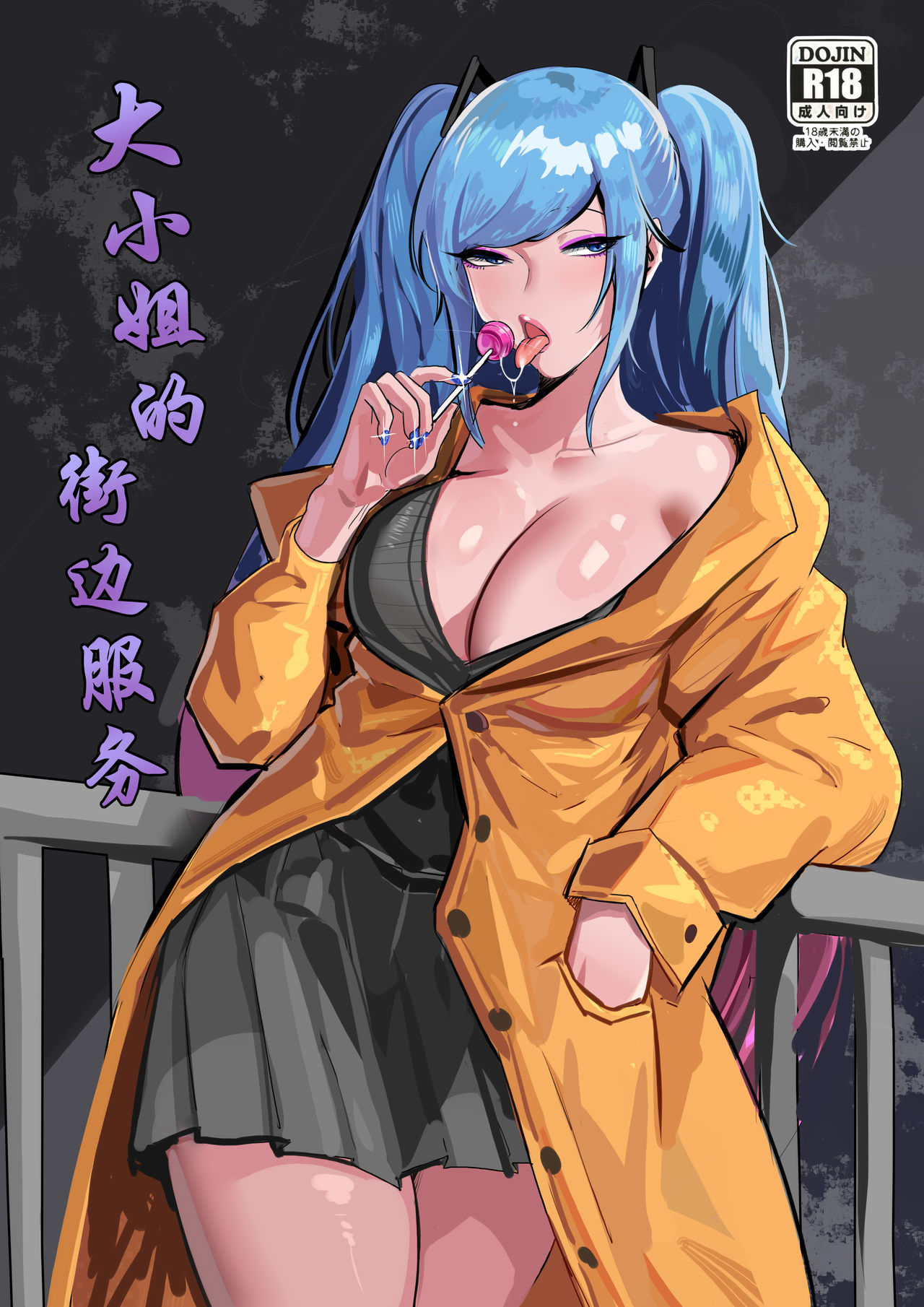 大小姐的街边服务 page 1 full