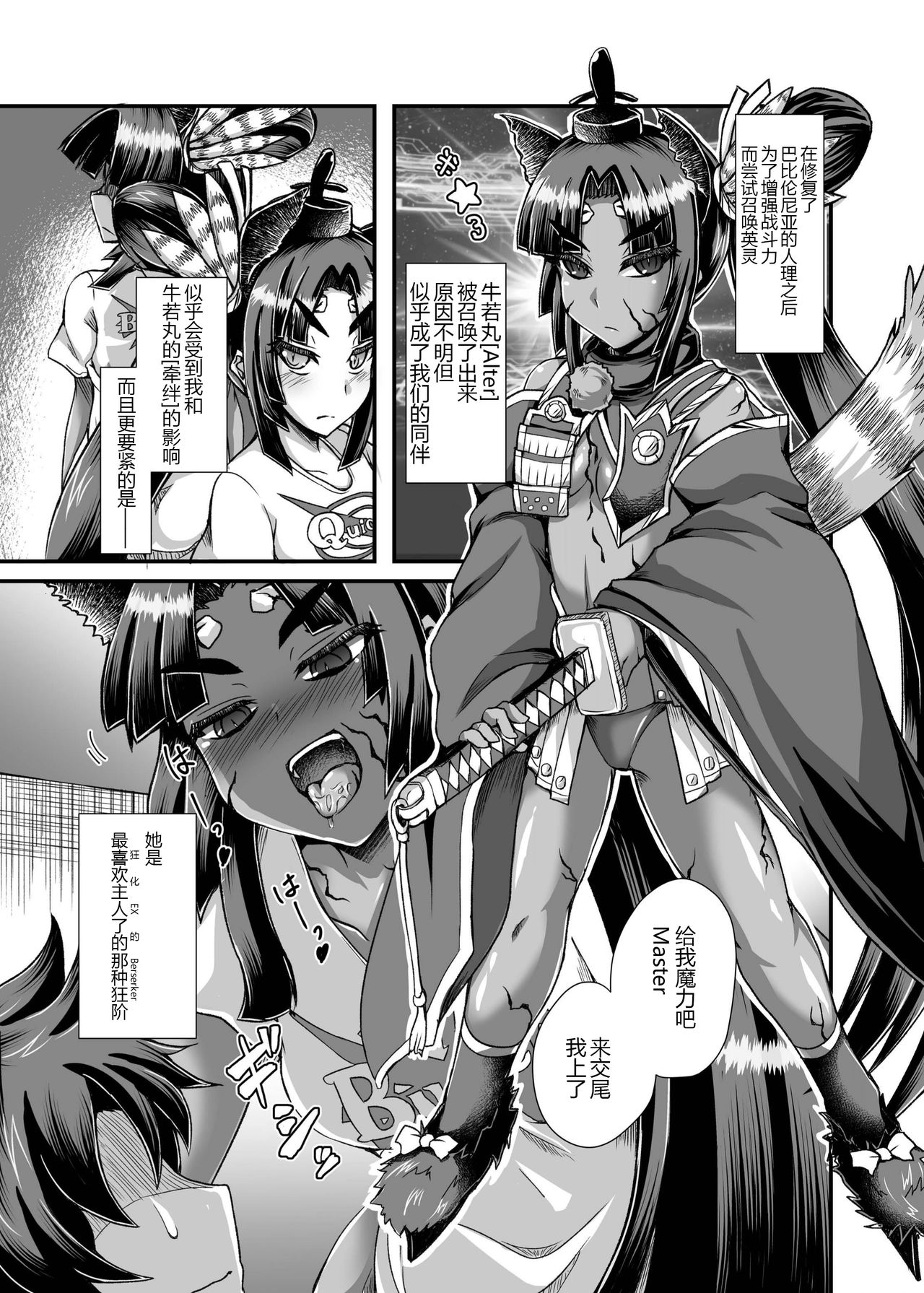 Ushiwakamaru, Oshite Mairu! page 7 full