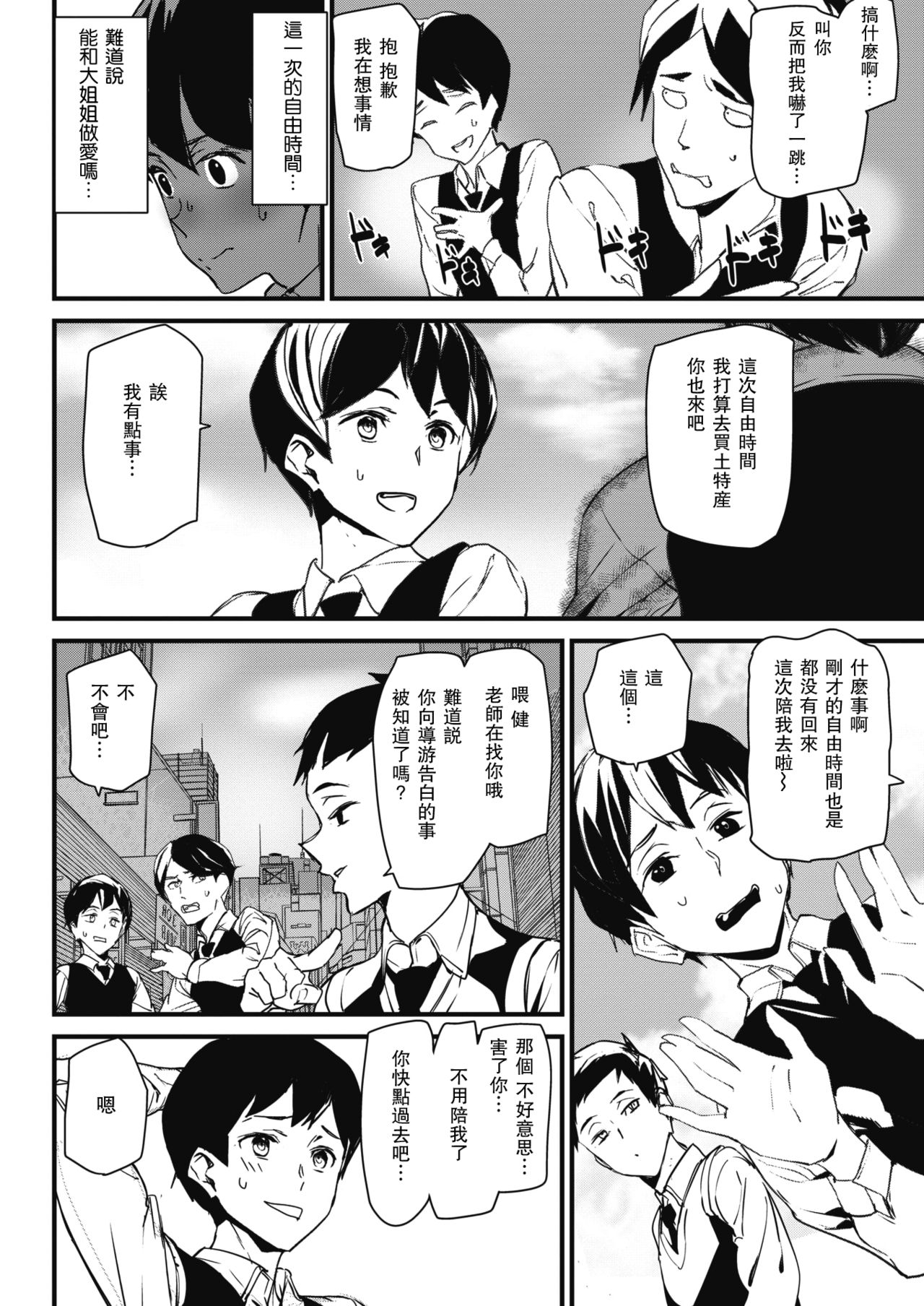 Guide In Love page 10 full