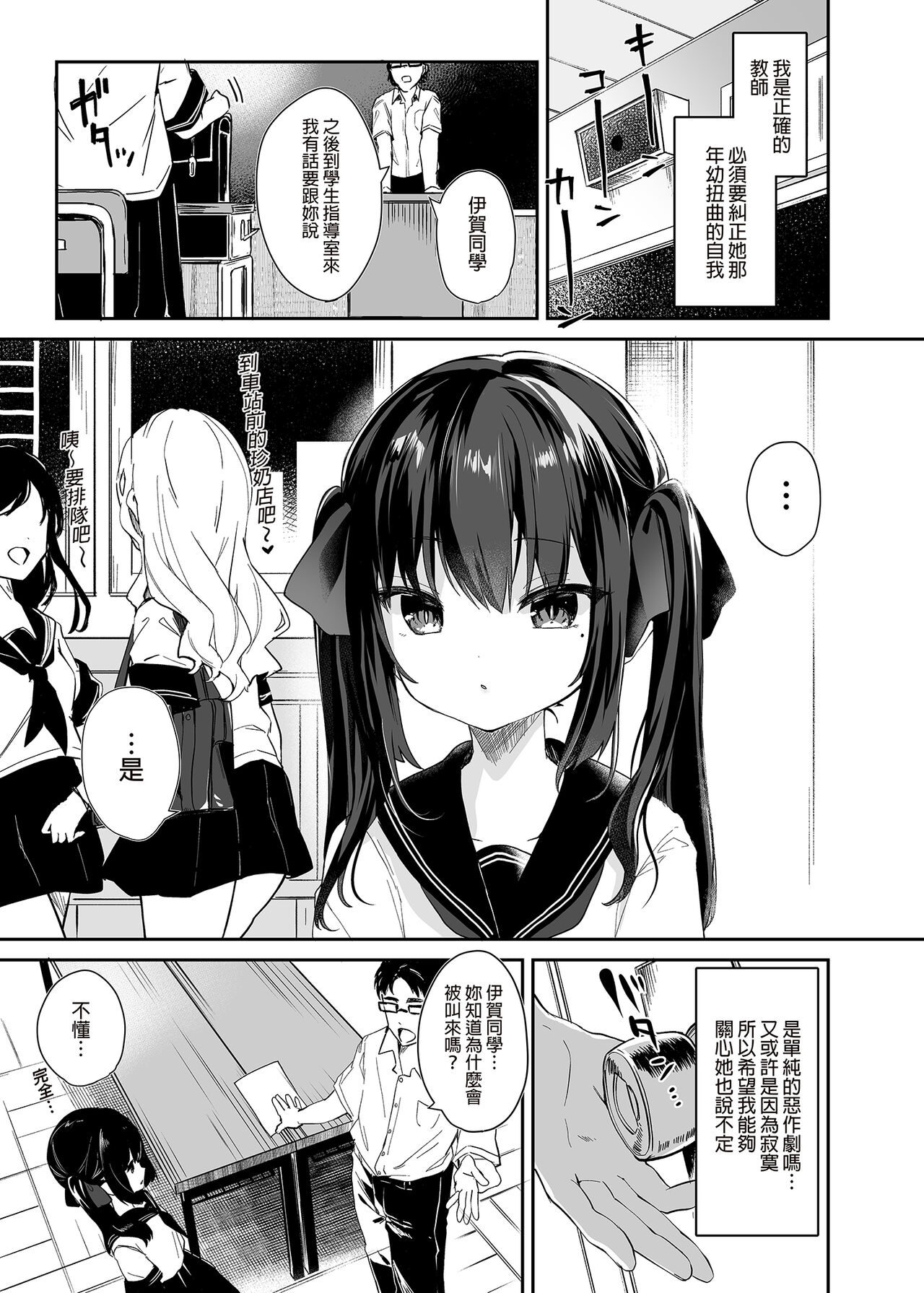 Zenbu Kimi no Sei da. I | 全部都是你的錯。I page 7 full