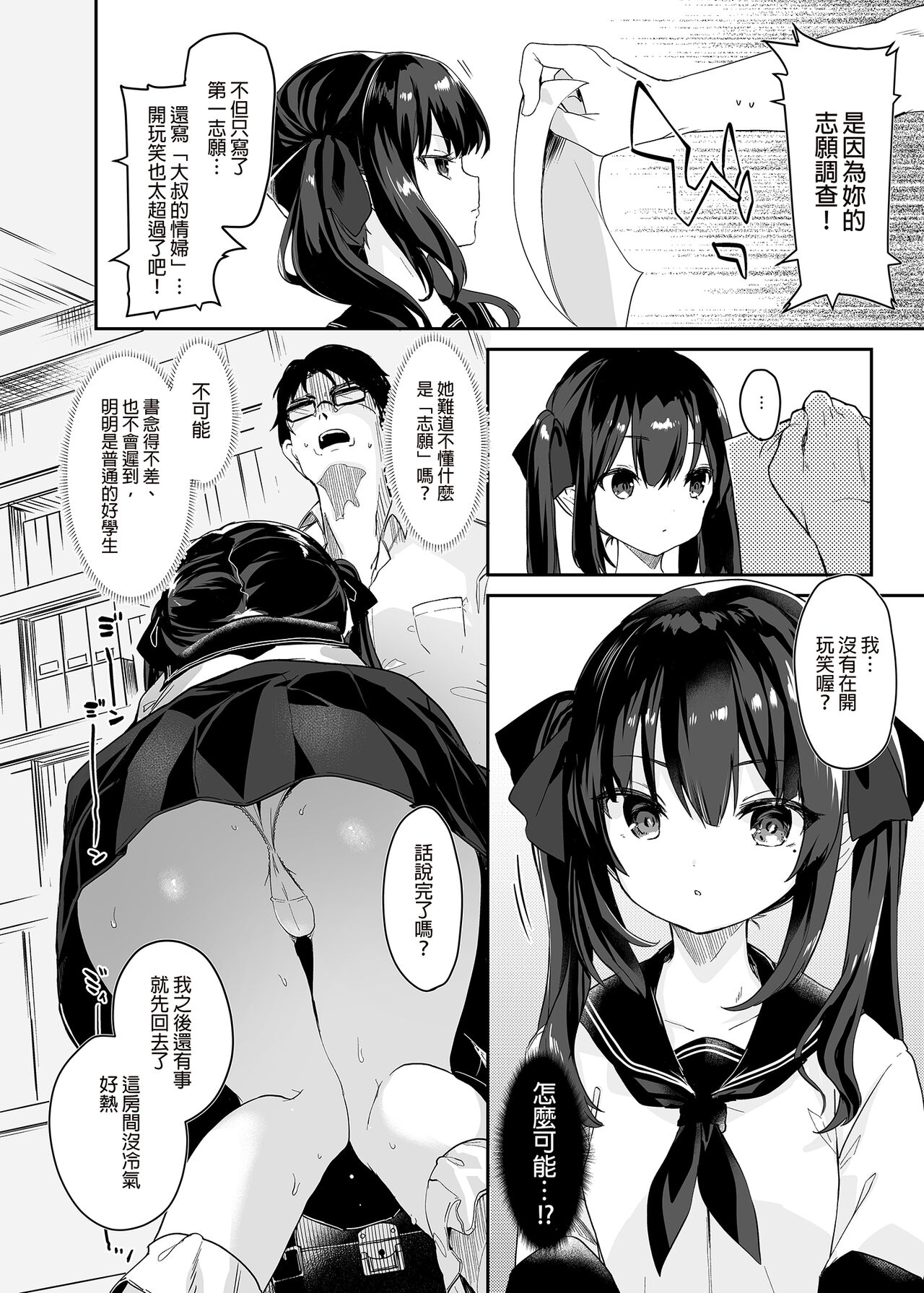 Zenbu Kimi no Sei da. I | 全部都是你的錯。I page 8 full