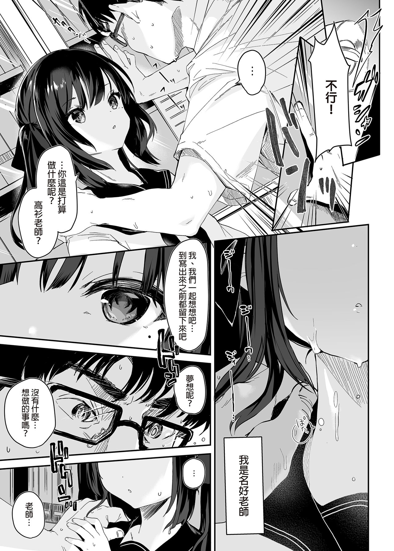 Zenbu Kimi no Sei da. I | 全部都是你的錯。I page 9 full