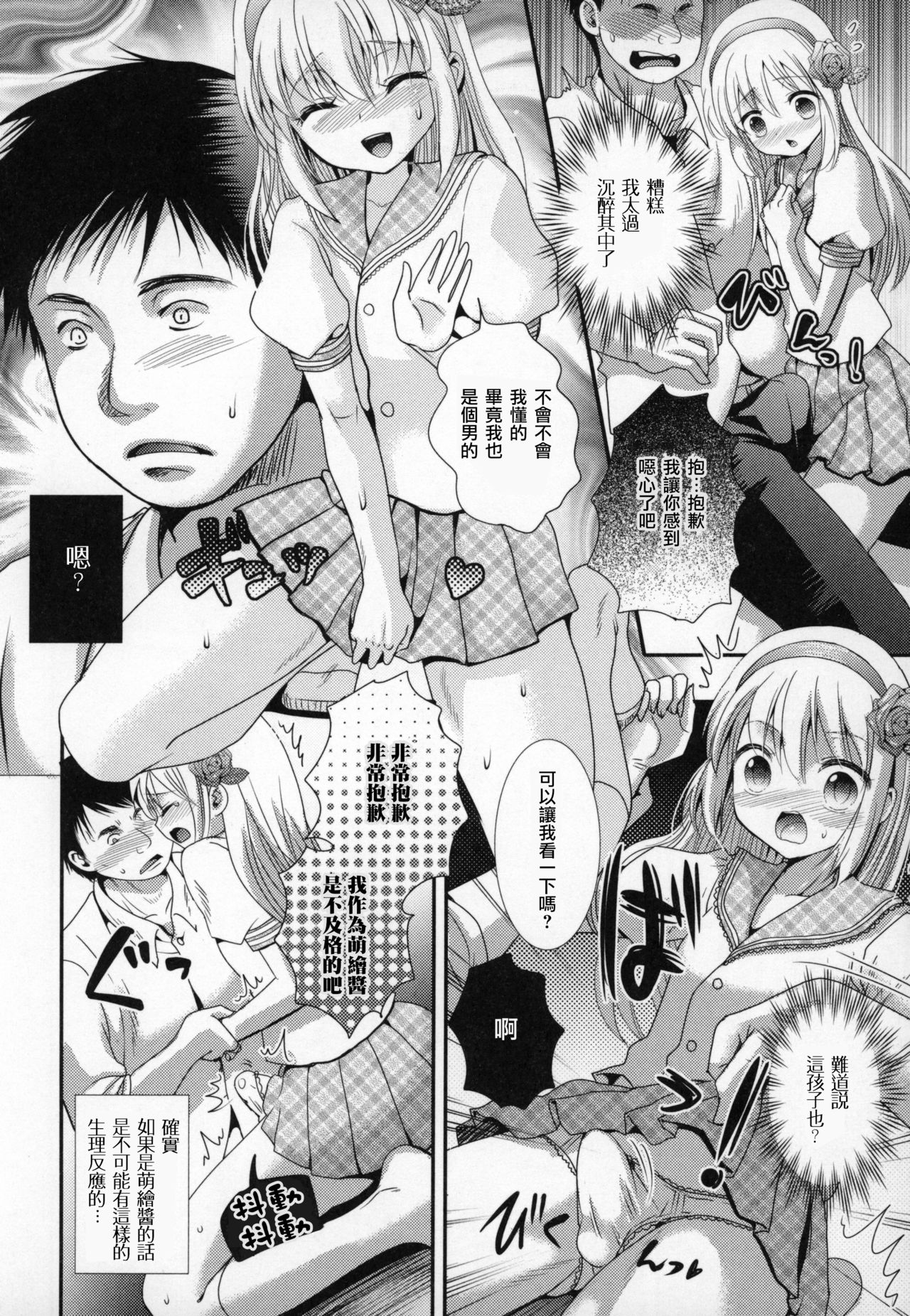 大当たい！ page 6 full