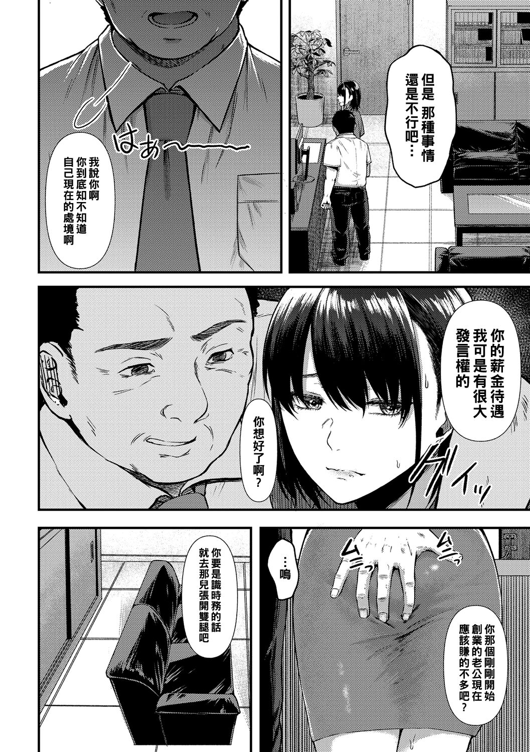 Danna de Itta Koto Nai noni... page 4 full