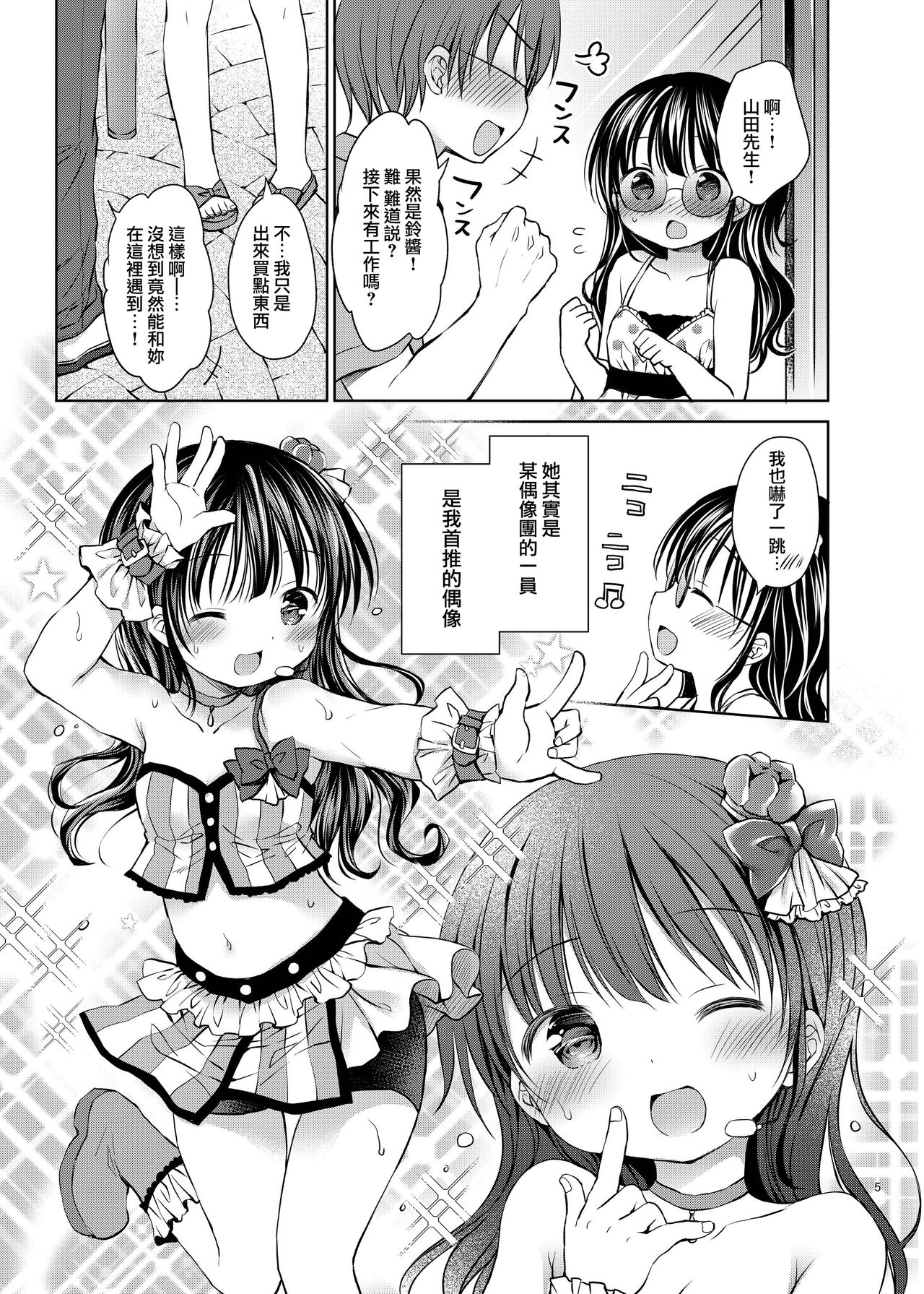 Oshimen Idol to Maji Love Sex Hatsutaiken page 6 full