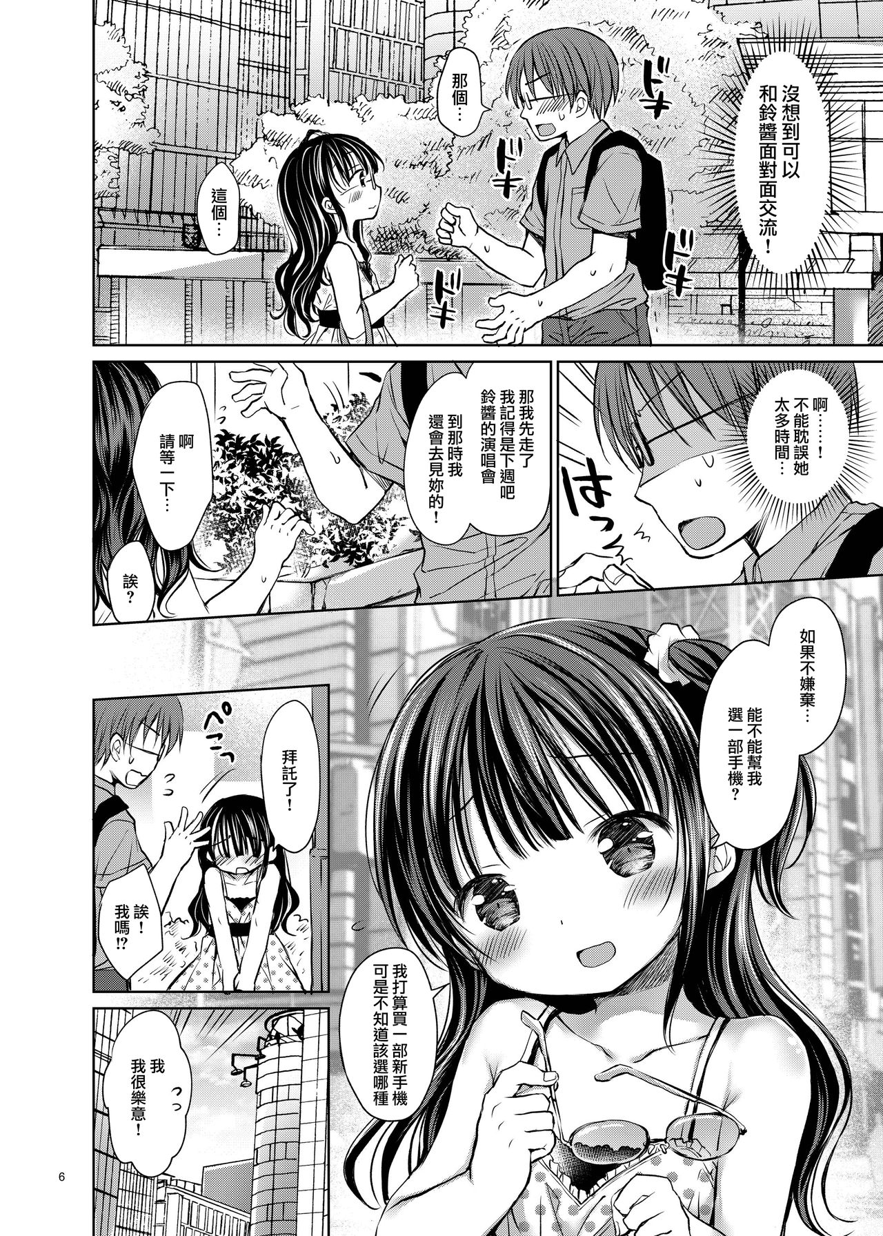 Oshimen Idol to Maji Love Sex Hatsutaiken page 7 full
