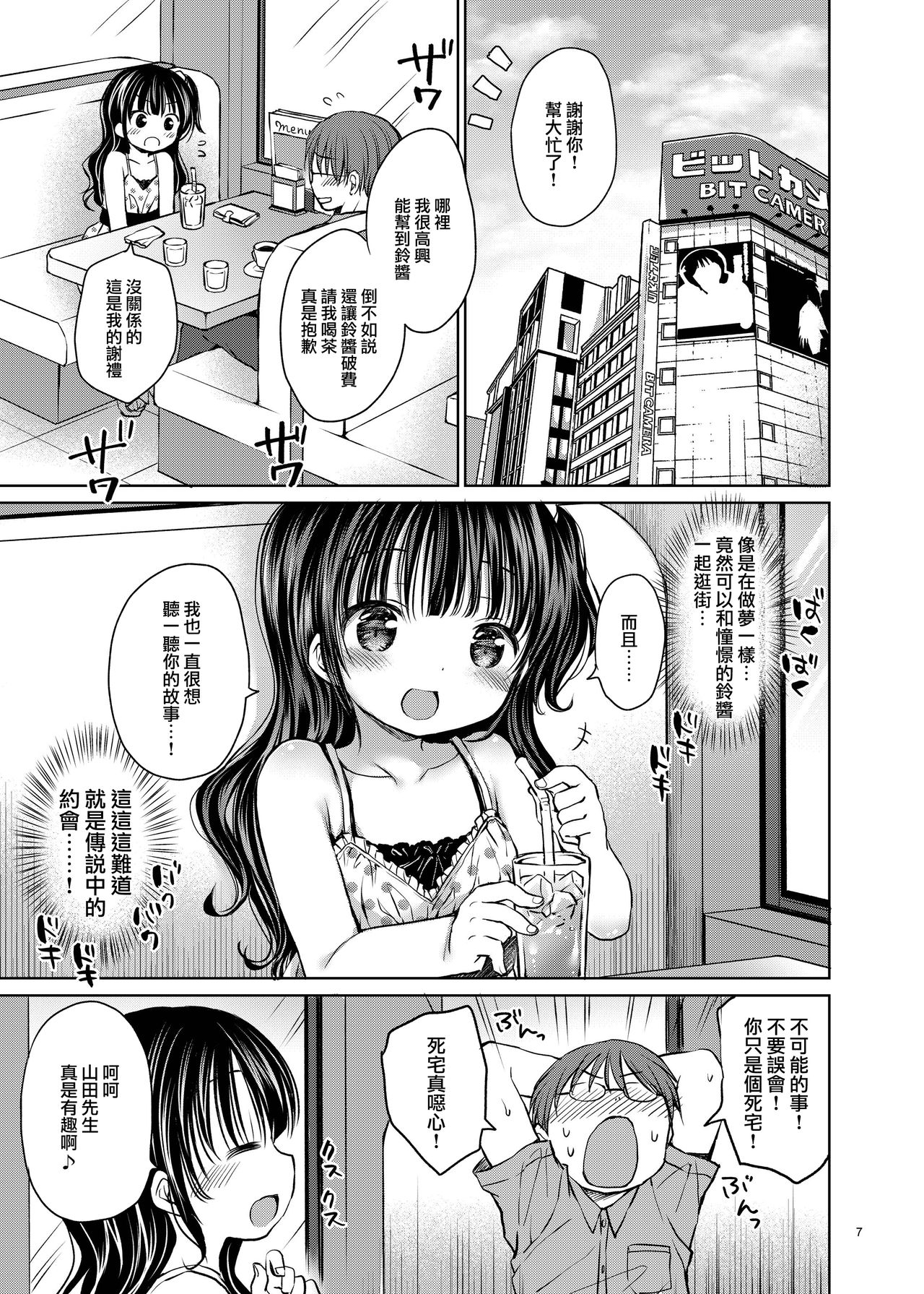 Oshimen Idol to Maji Love Sex Hatsutaiken page 8 full
