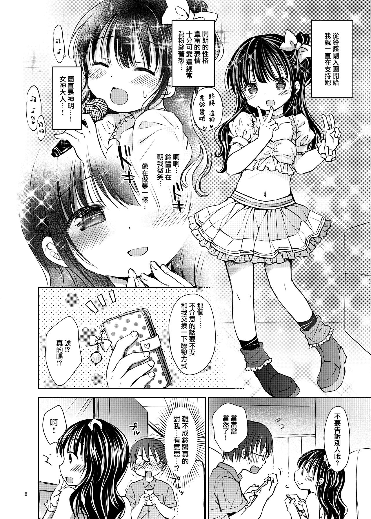 Oshimen Idol to Maji Love Sex Hatsutaiken page 9 full