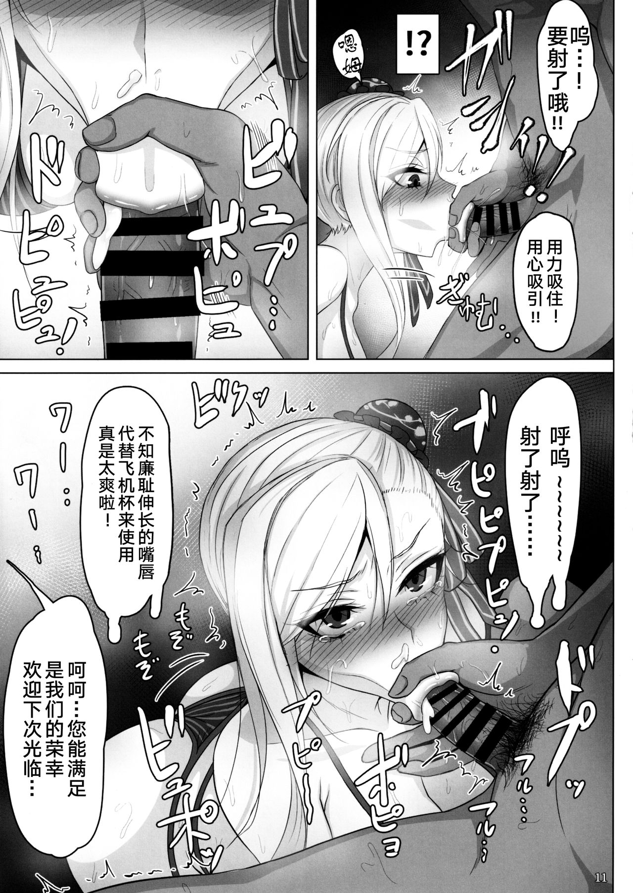Mizugi Musashi Baishun Choukyou page 10 full