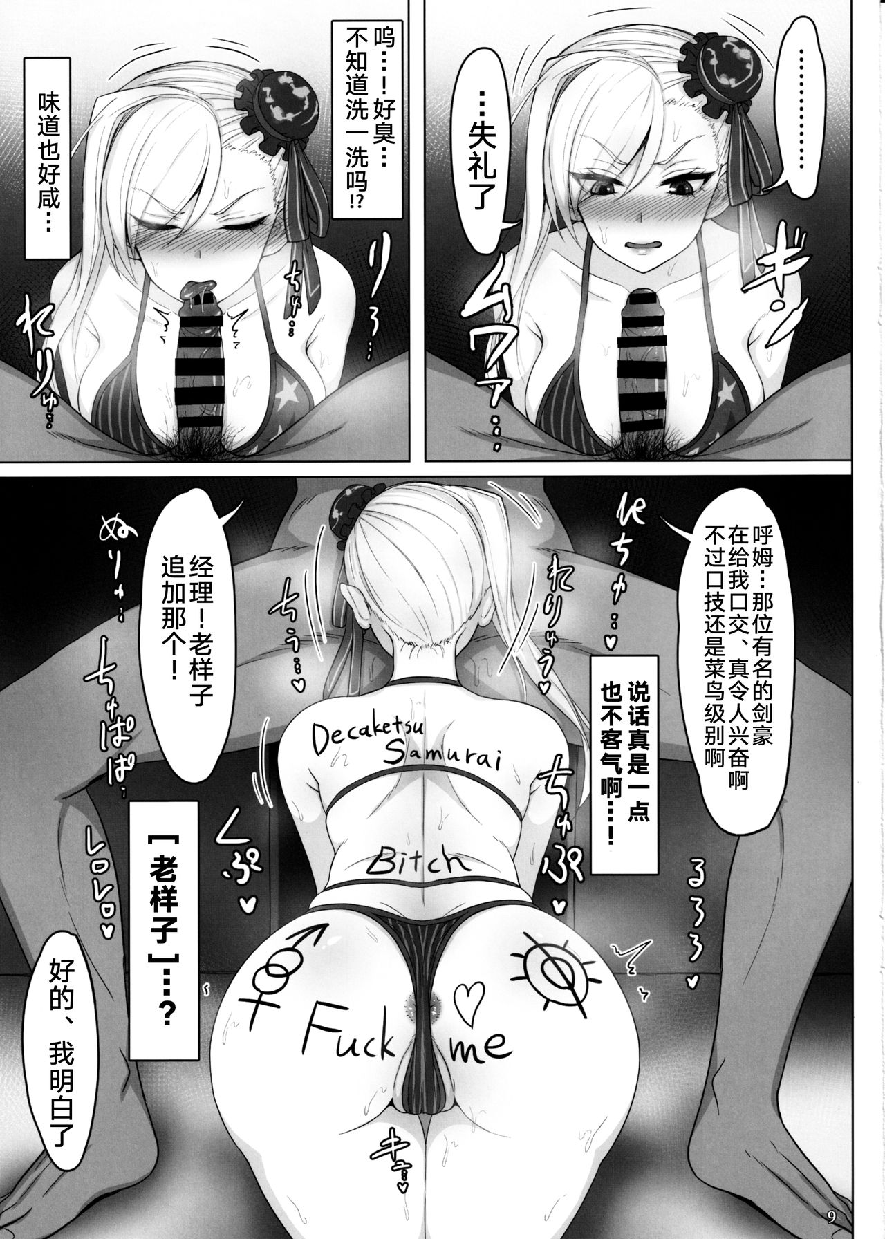 Mizugi Musashi Baishun Choukyou page 8 full