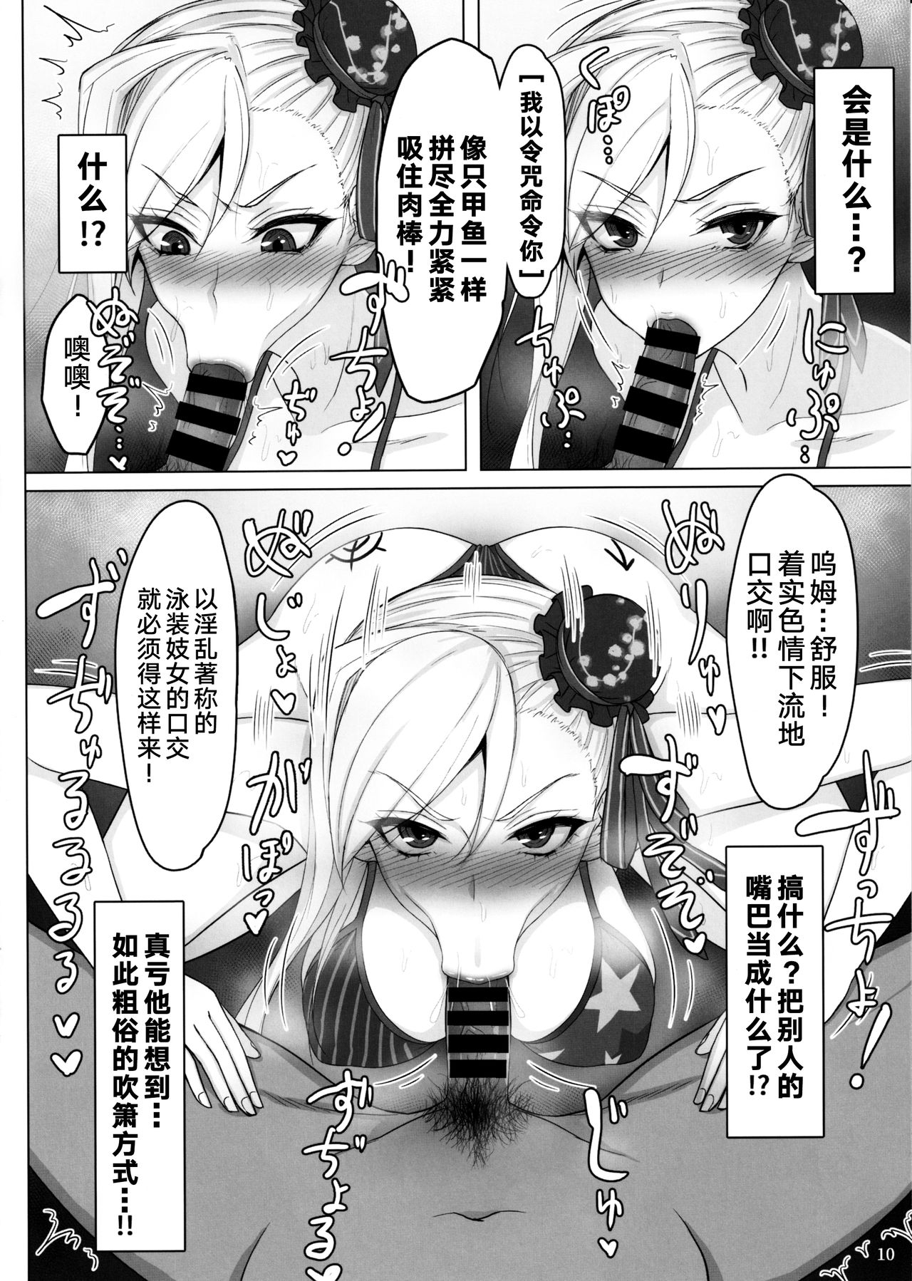Mizugi Musashi Baishun Choukyou page 9 full