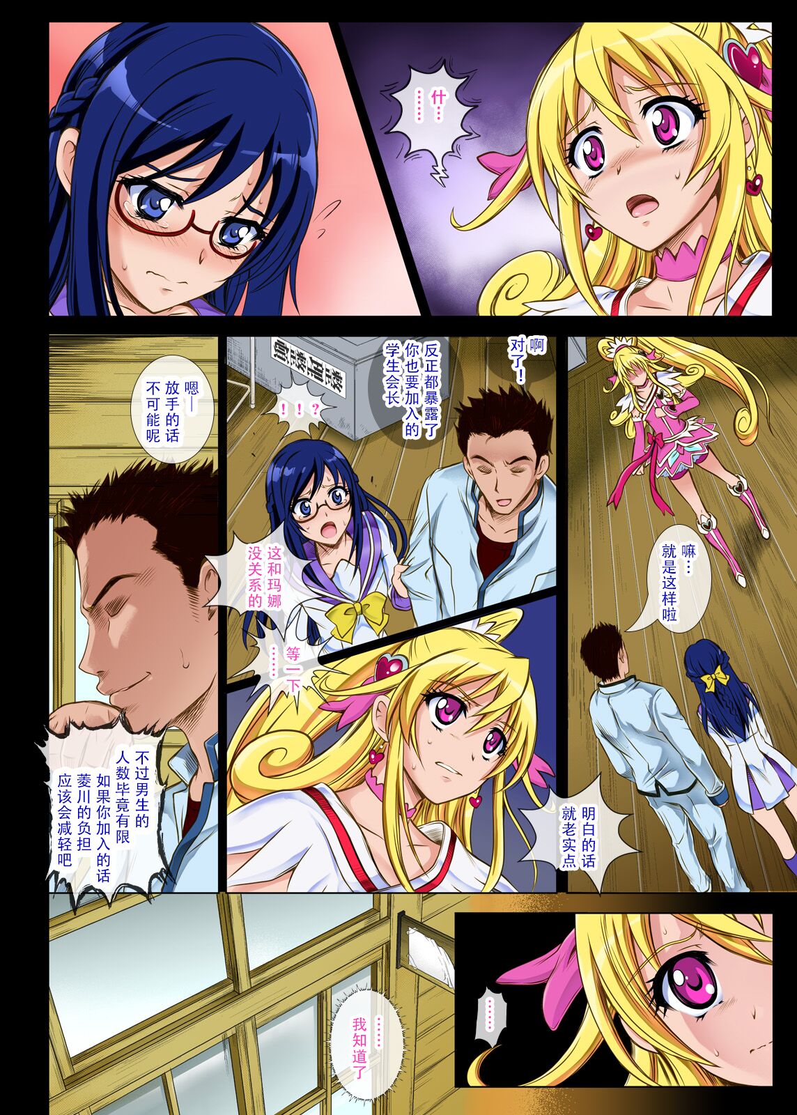 Cyclone no Full Color Pack 3 "Dokki-Doki" page 6 full