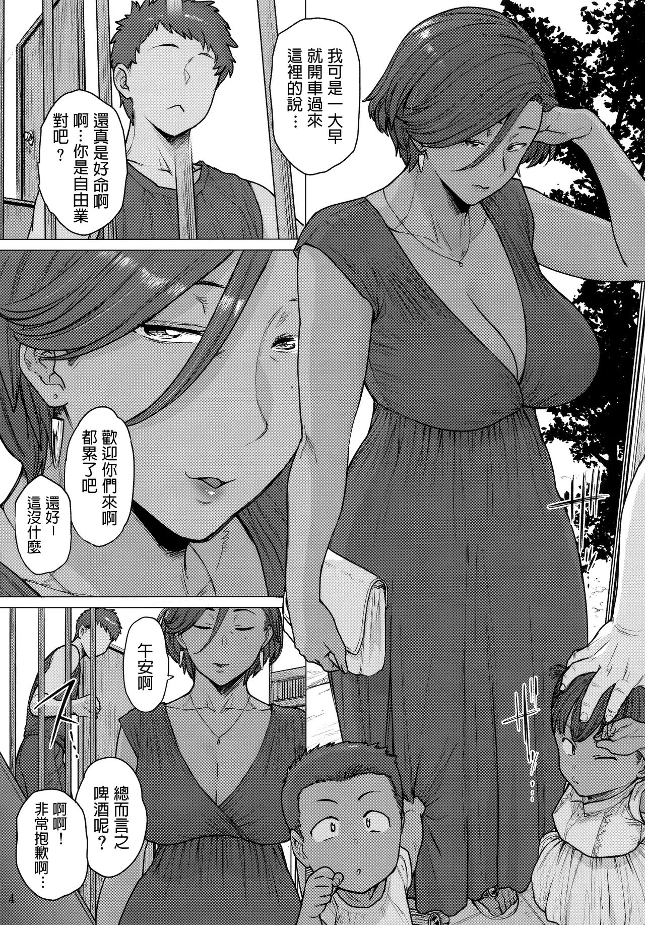 Tonde Hi ni Iru page 3 full
