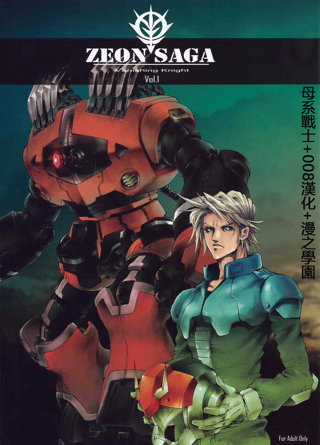Zeon Saga Vanishing Knight page 1 full