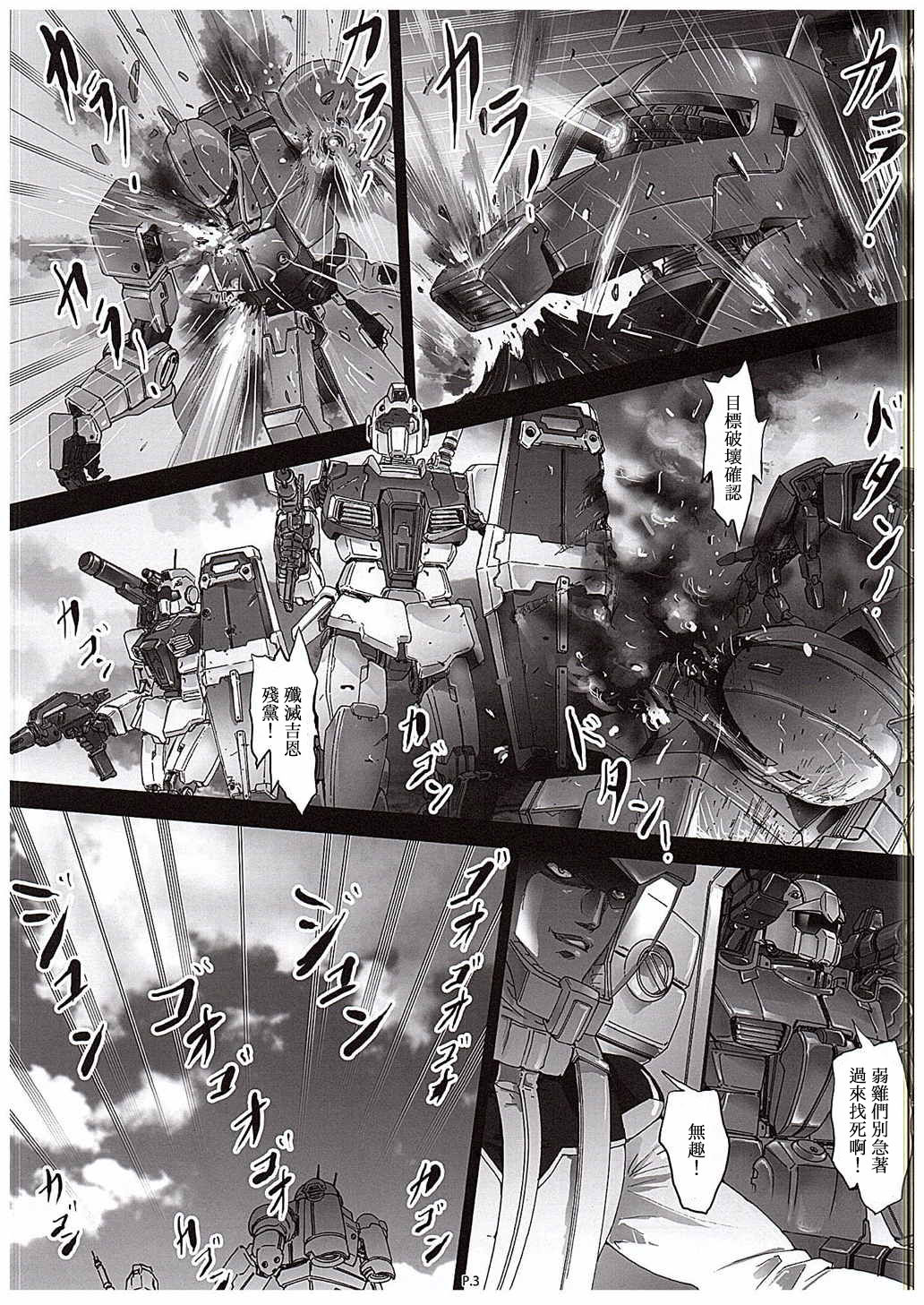 Zeon Saga Vanishing Knight page 4 full