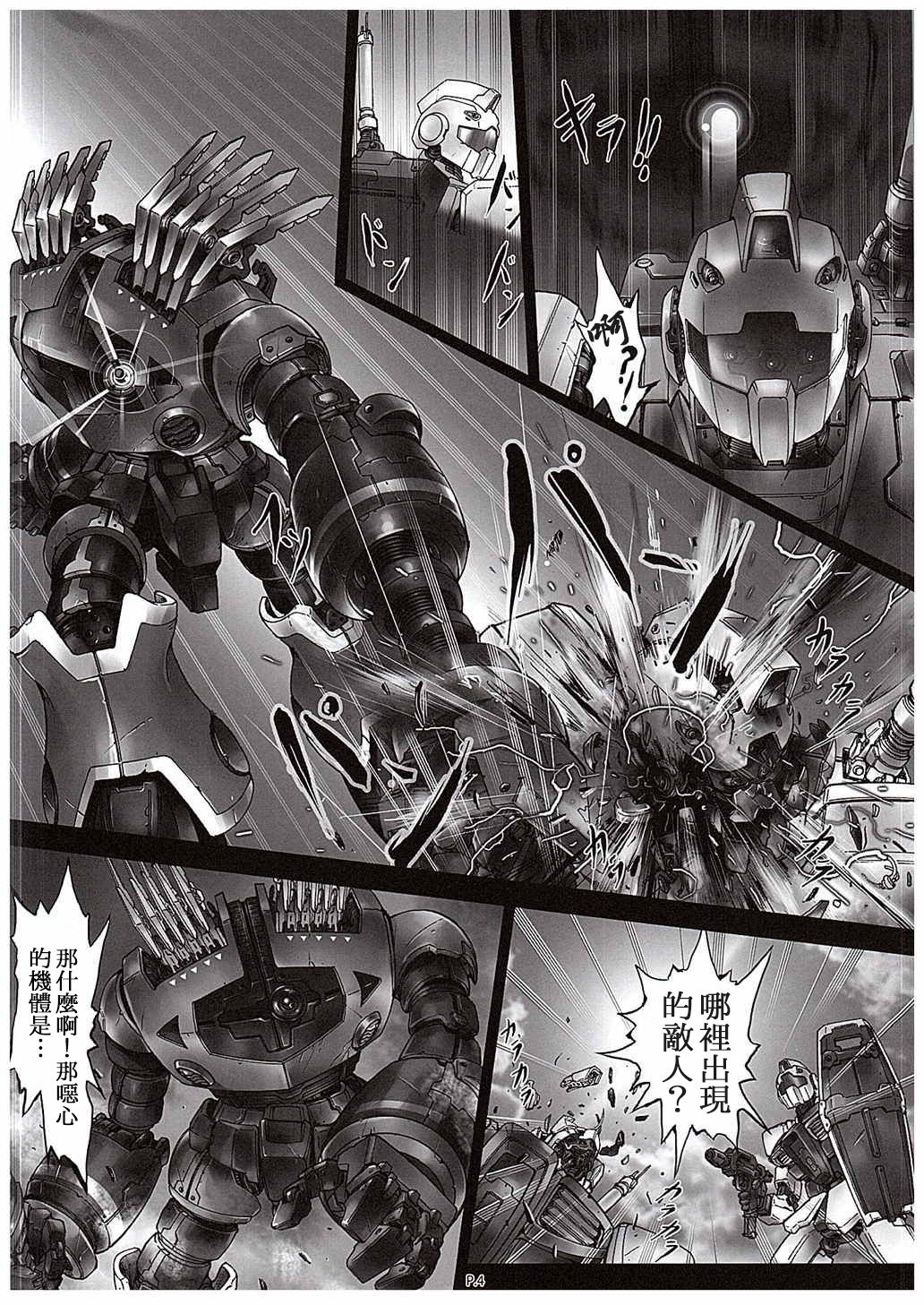 Zeon Saga Vanishing Knight page 5 full