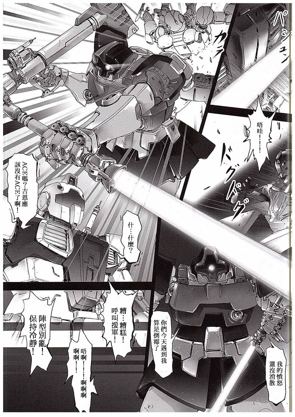 Zeon Saga Vanishing Knight page 8 full
