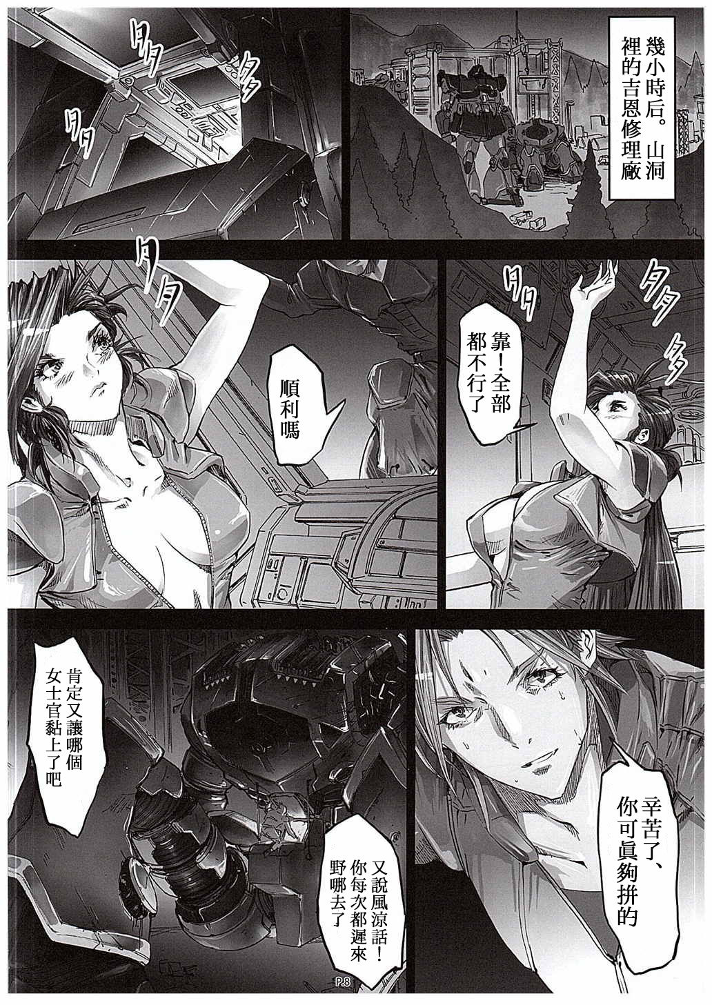 Zeon Saga Vanishing Knight page 9 full