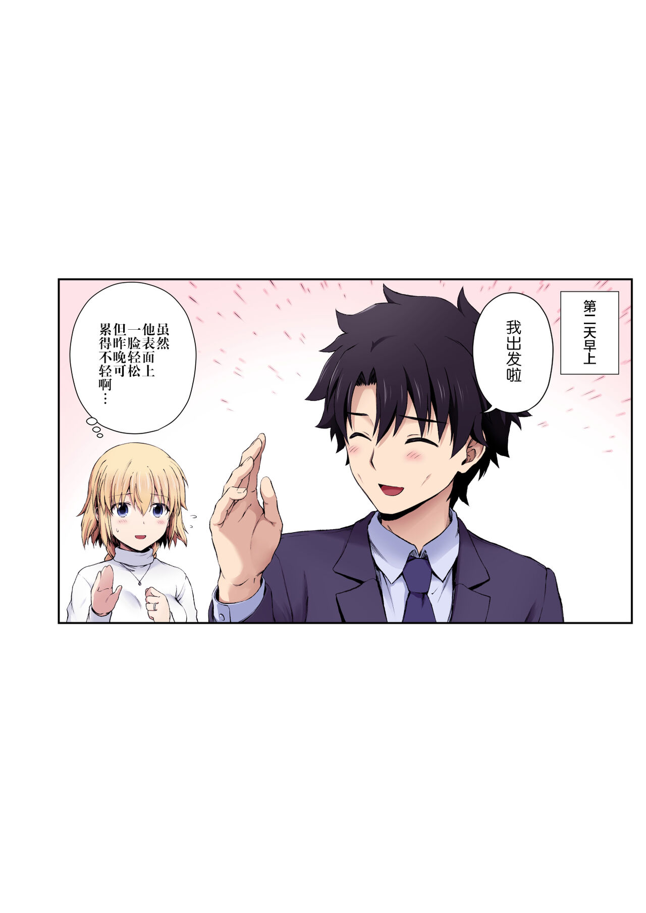 "Kono Tabi Jeanne to Kekkon Shimashita" Omake Manga page 5 full