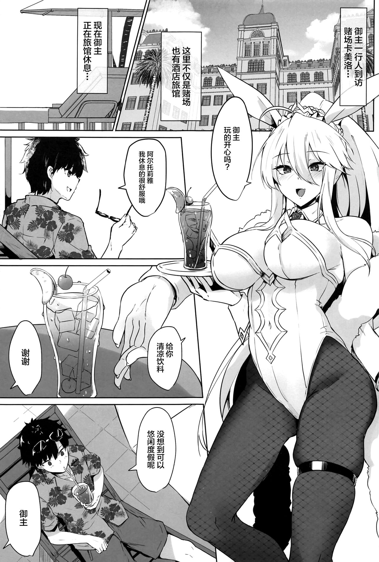 Bunnyue-sama no Omotenashi page 3 full
