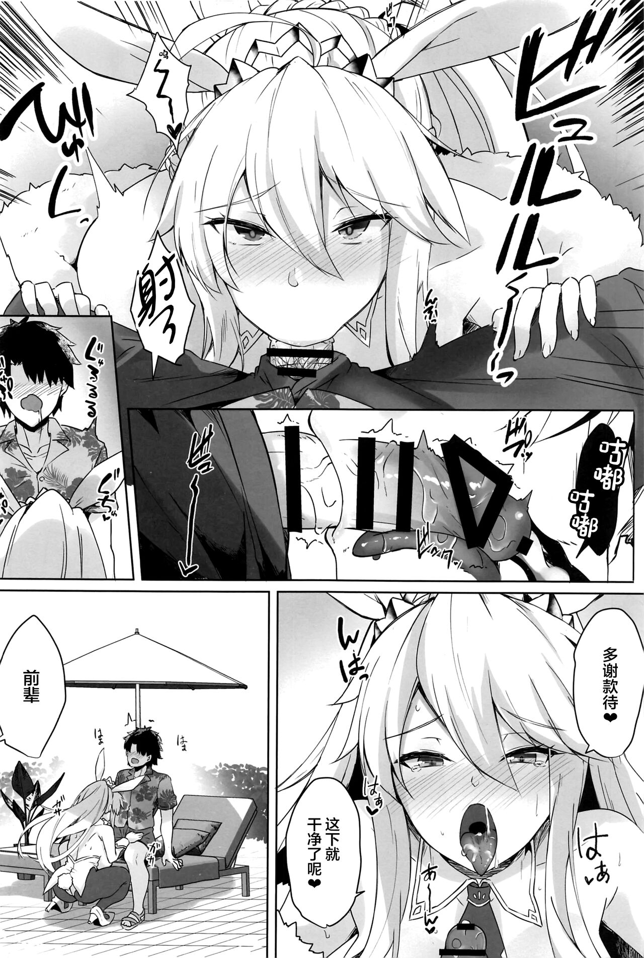 Bunnyue-sama no Omotenashi page 8 full