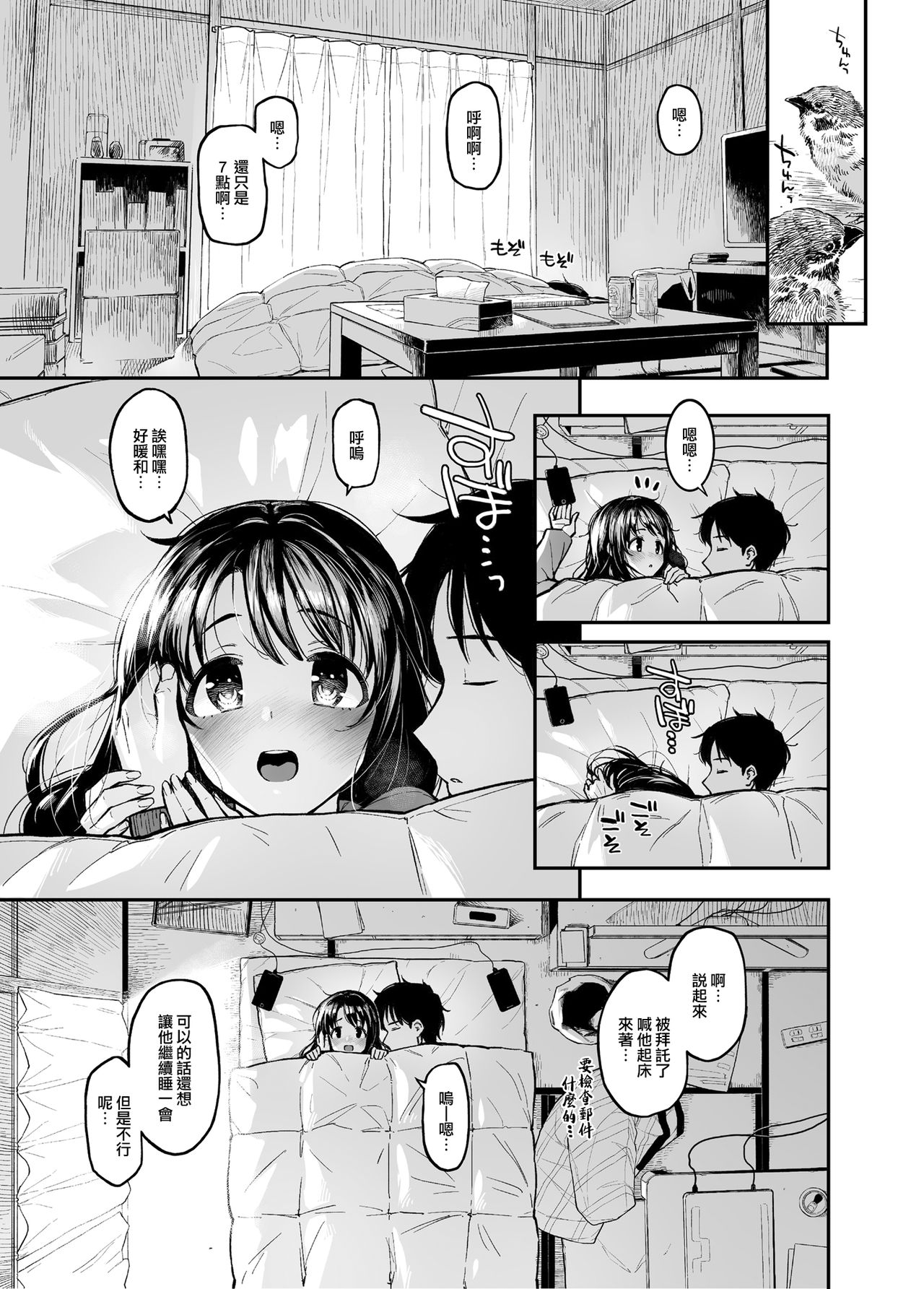Shimamu to Pokapoka ni Naru Hon page 3 full