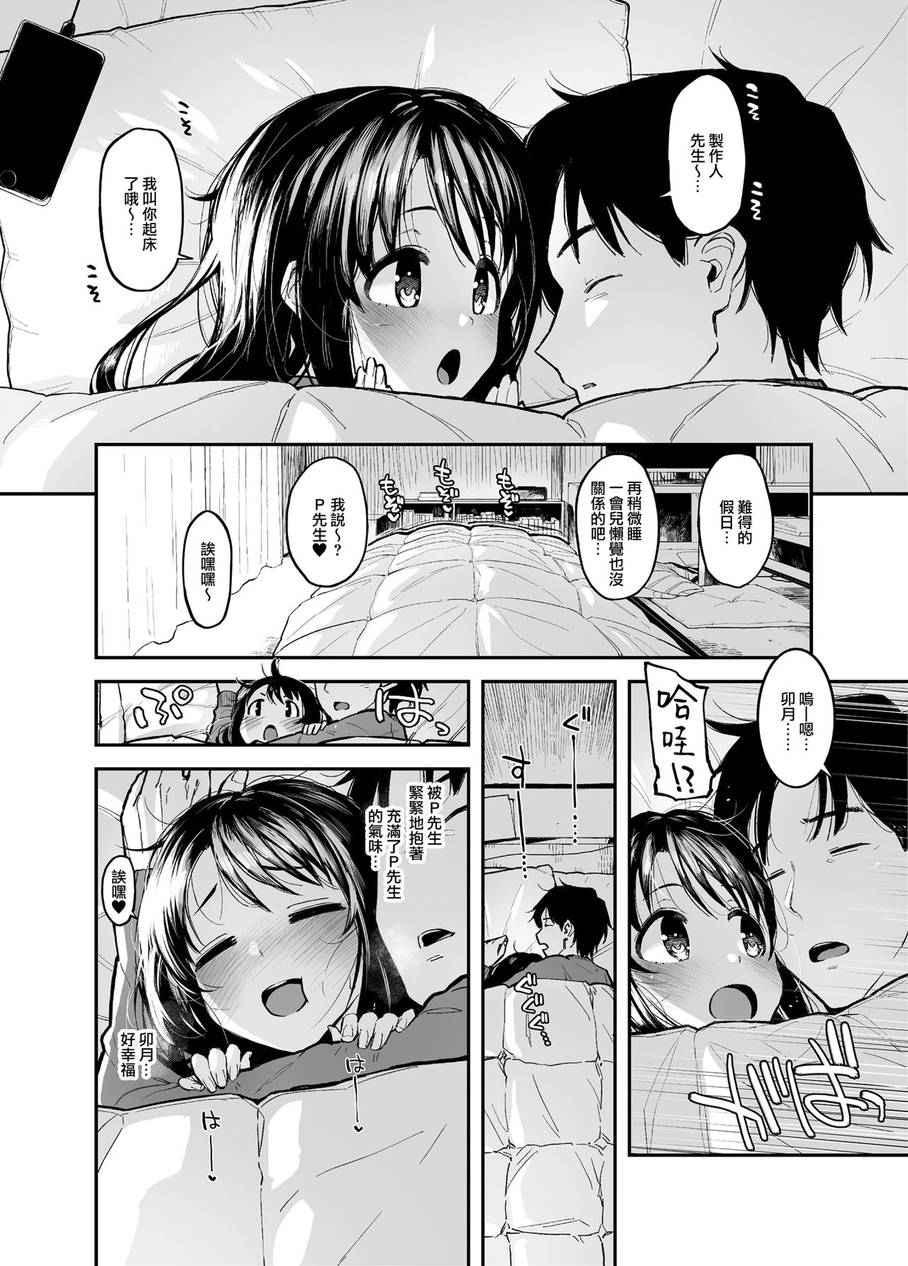 Shimamu to Pokapoka ni Naru Hon page 4 full