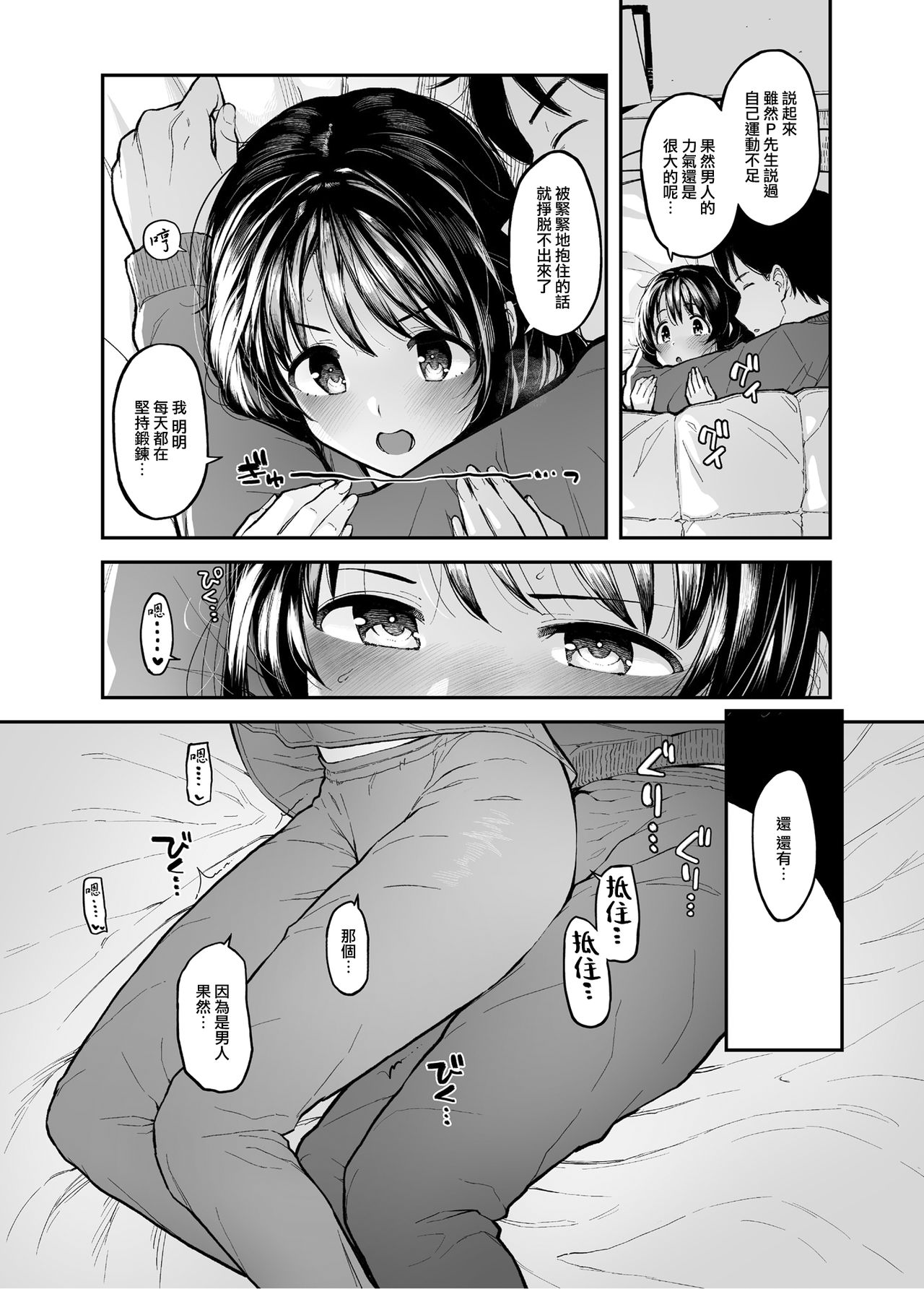 Shimamu to Pokapoka ni Naru Hon page 5 full