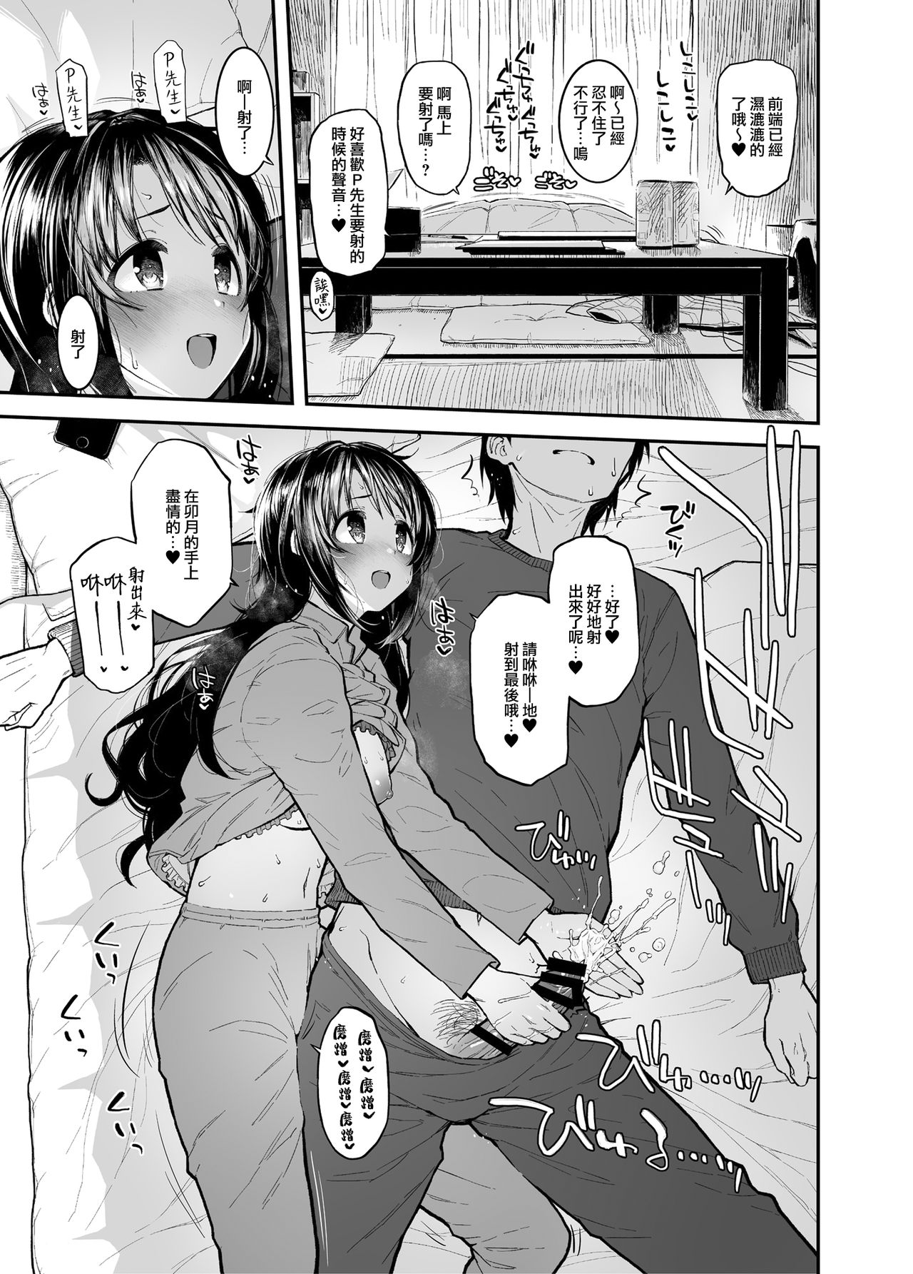 Shimamu to Pokapoka ni Naru Hon page 9 full