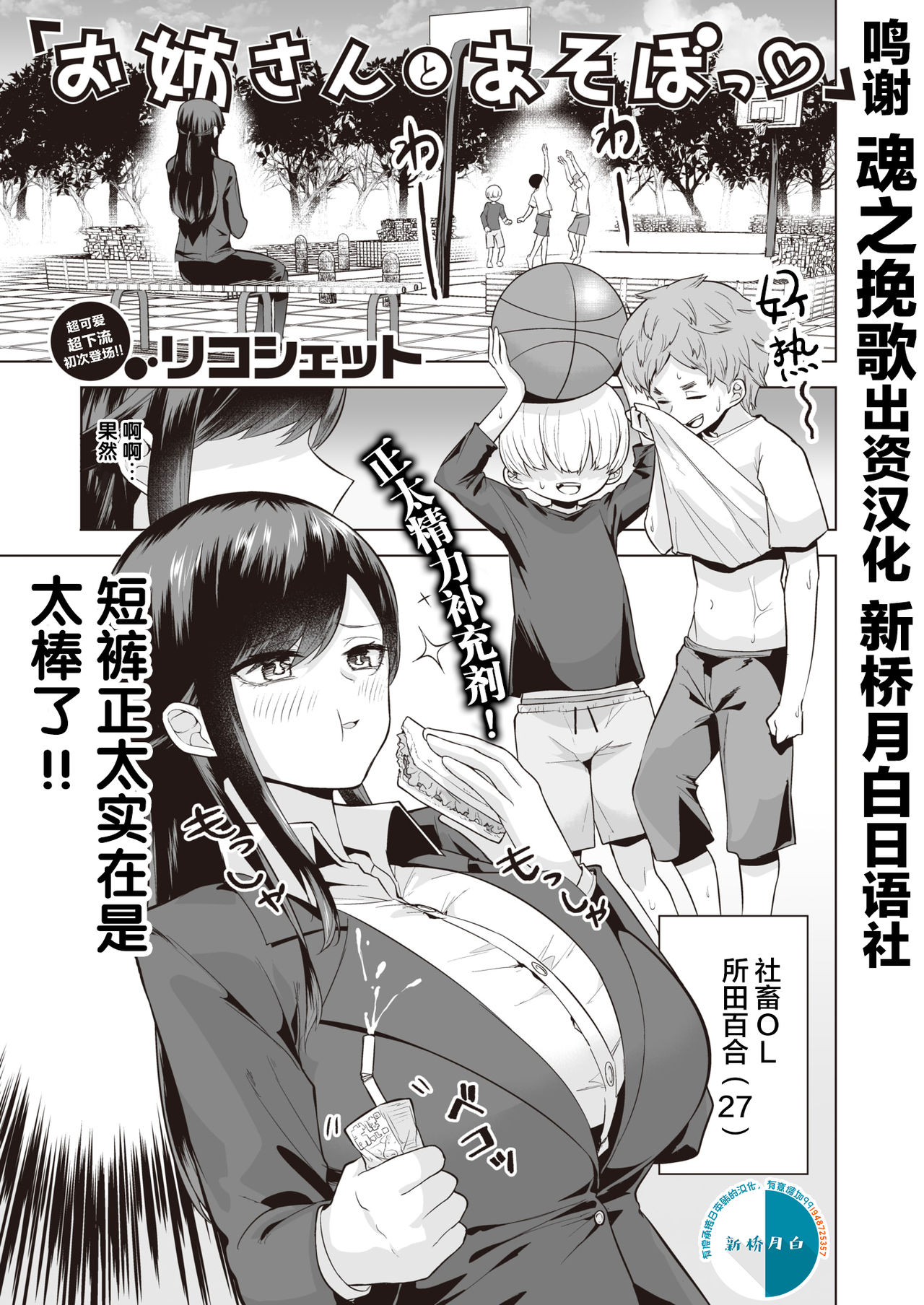 Onee-san to Asobo page 1 full