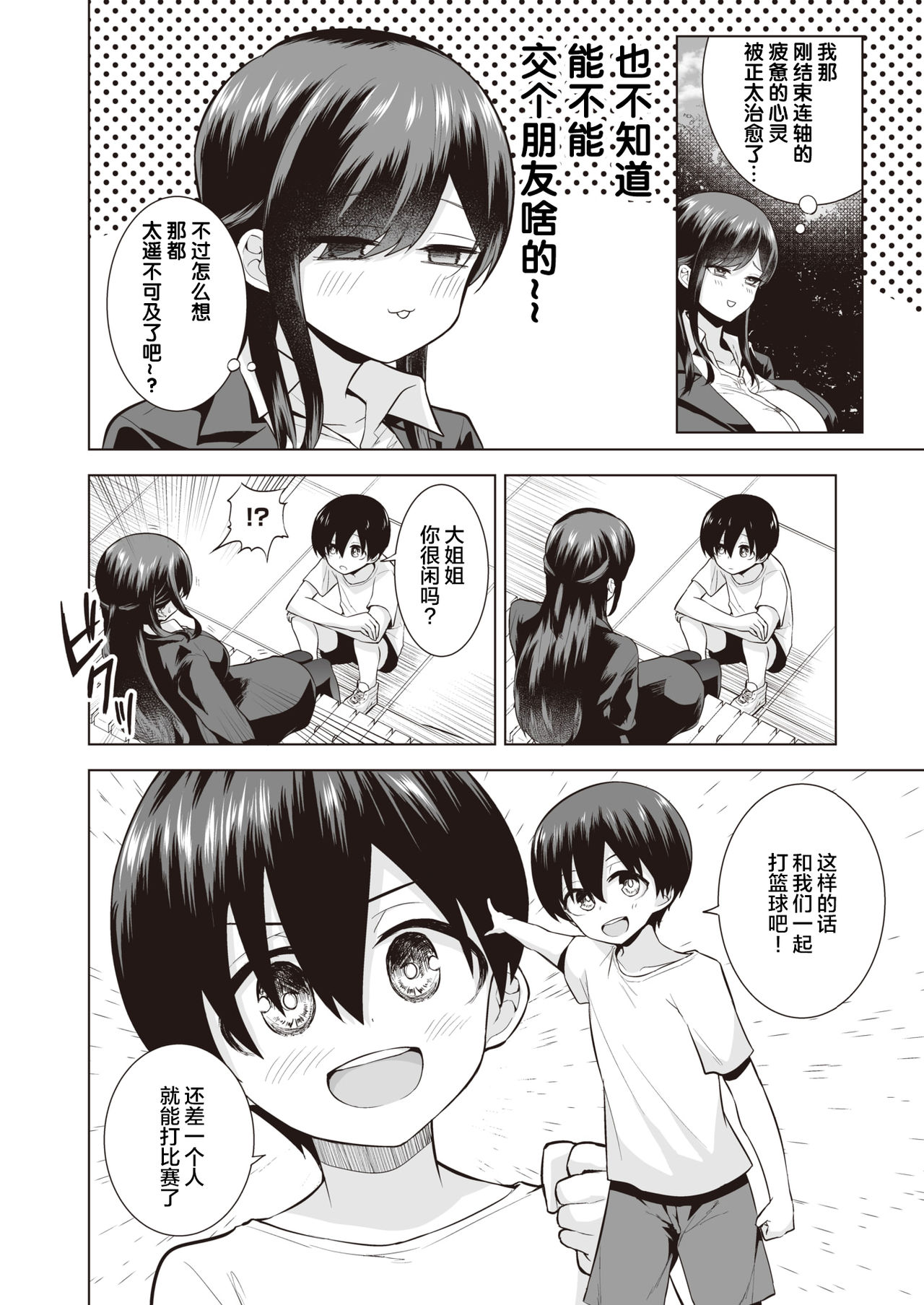 Onee-san to Asobo page 2 full