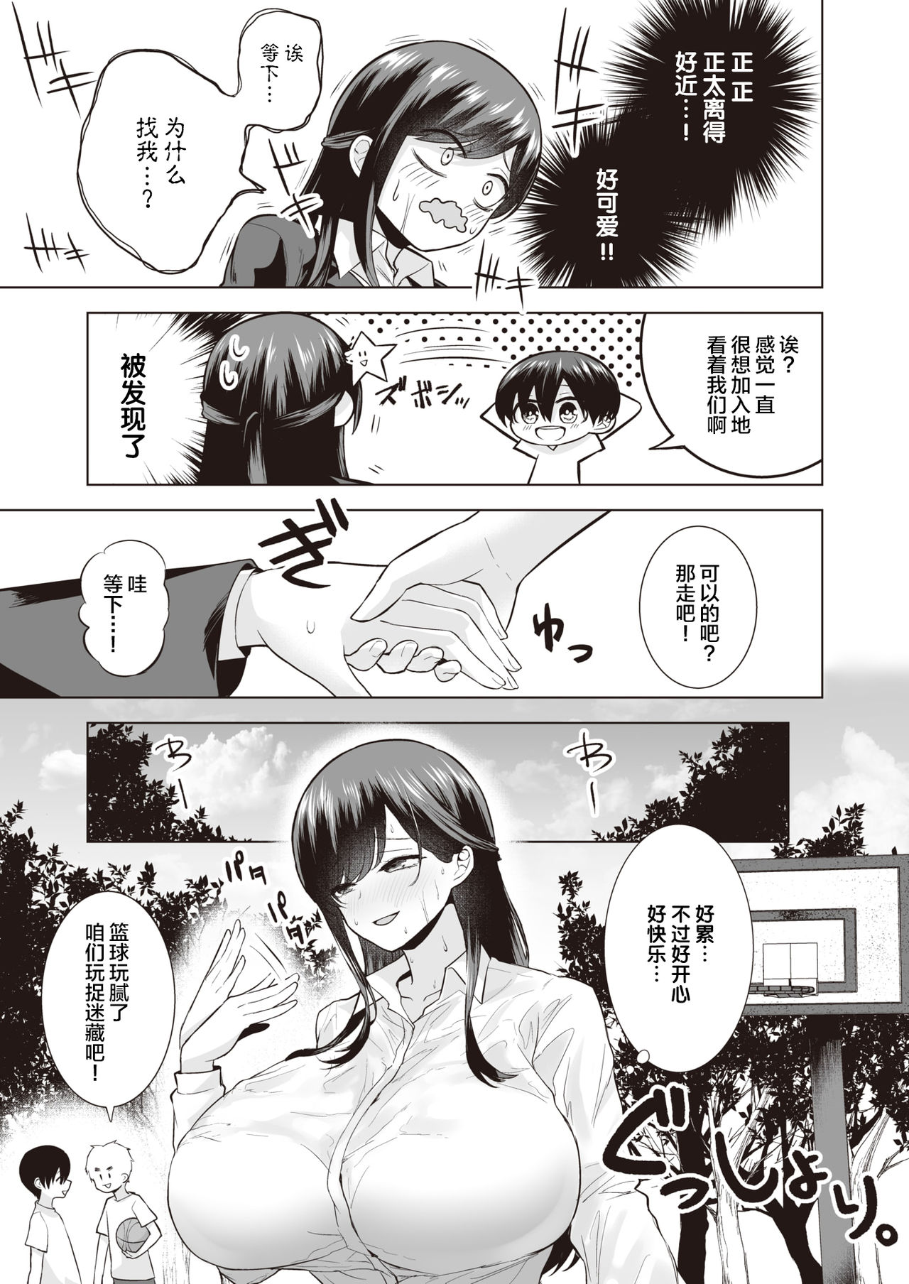 Onee-san to Asobo page 3 full