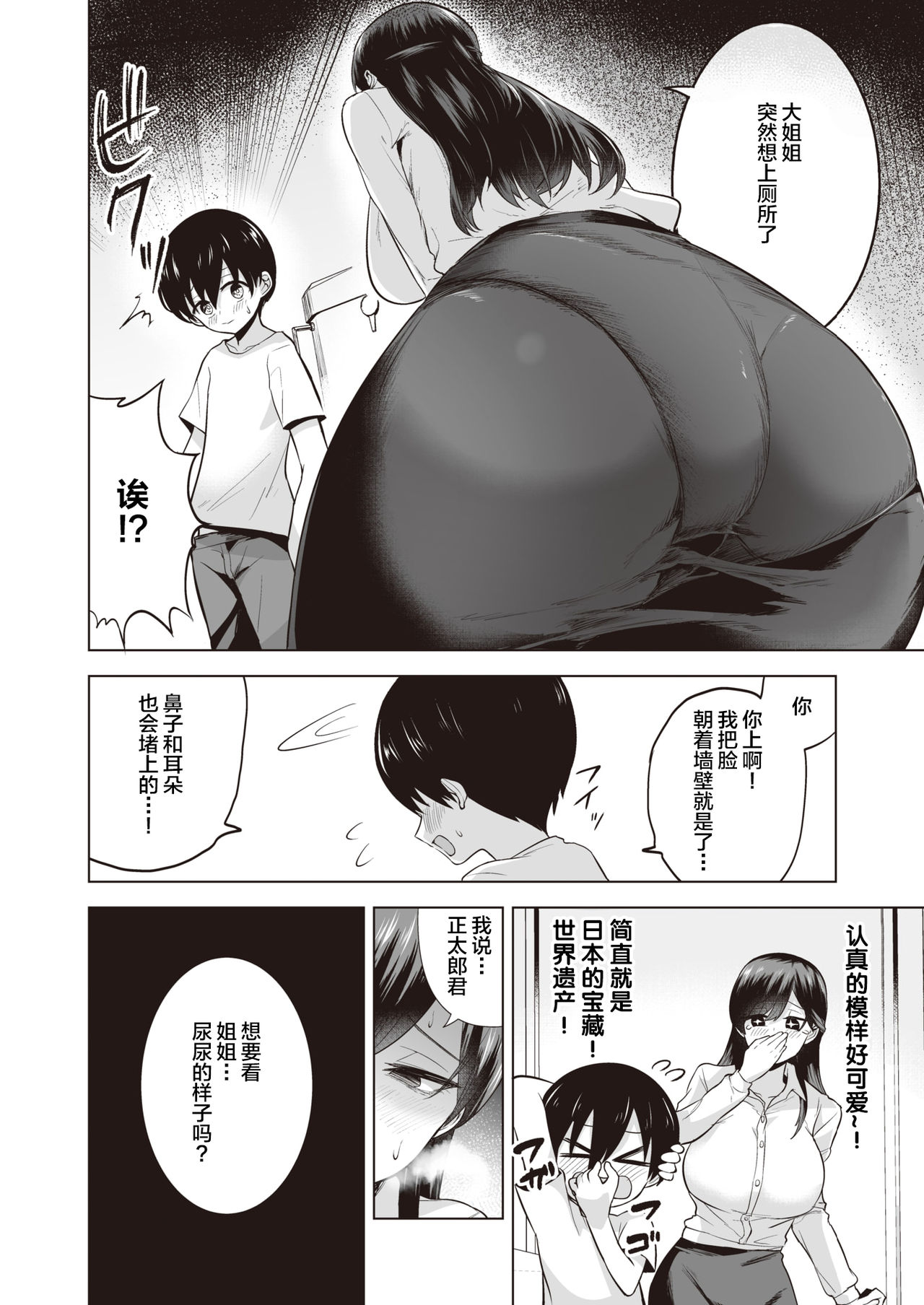 Onee-san to Asobo page 6 full