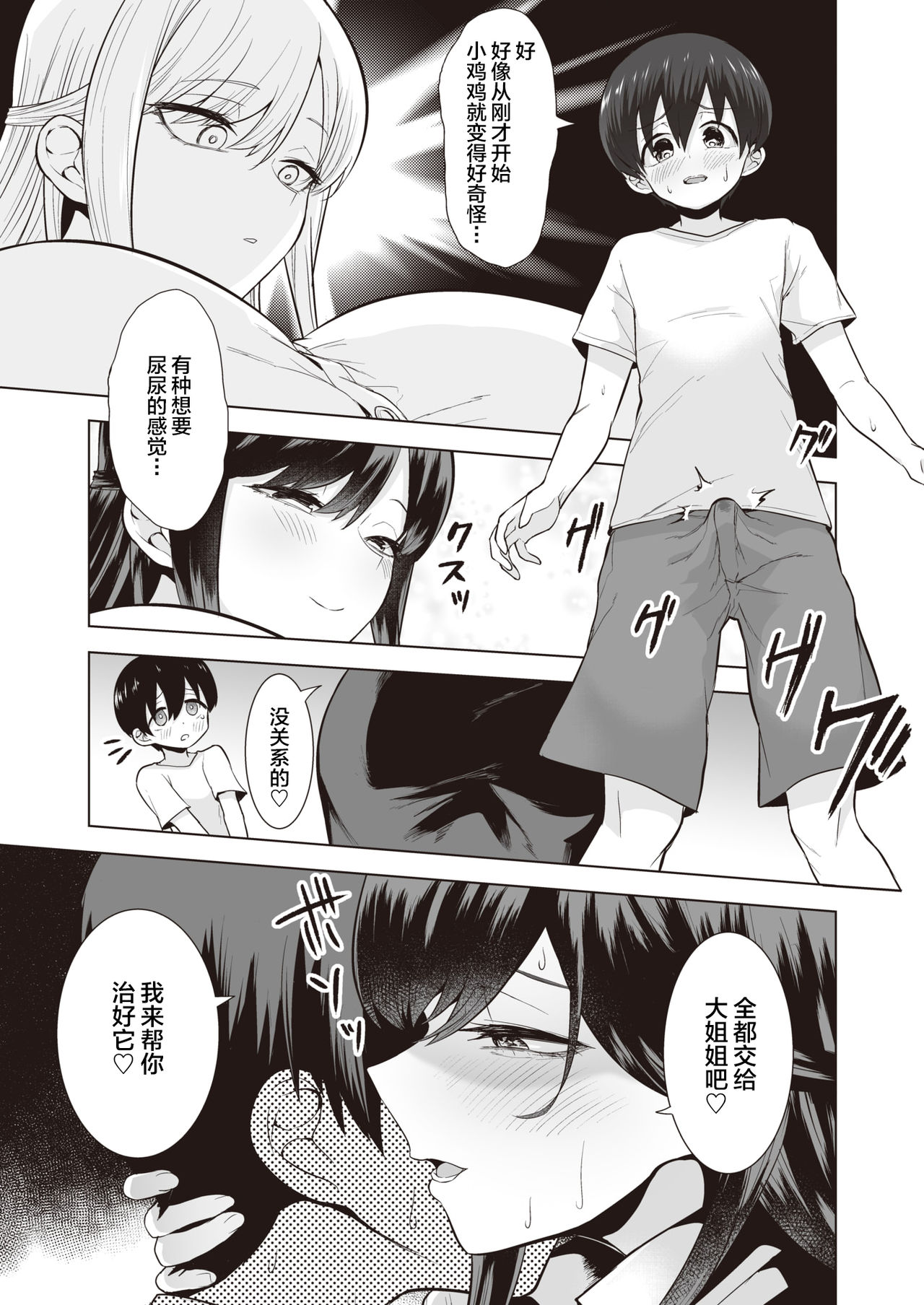 Onee-san to Asobo page 9 full
