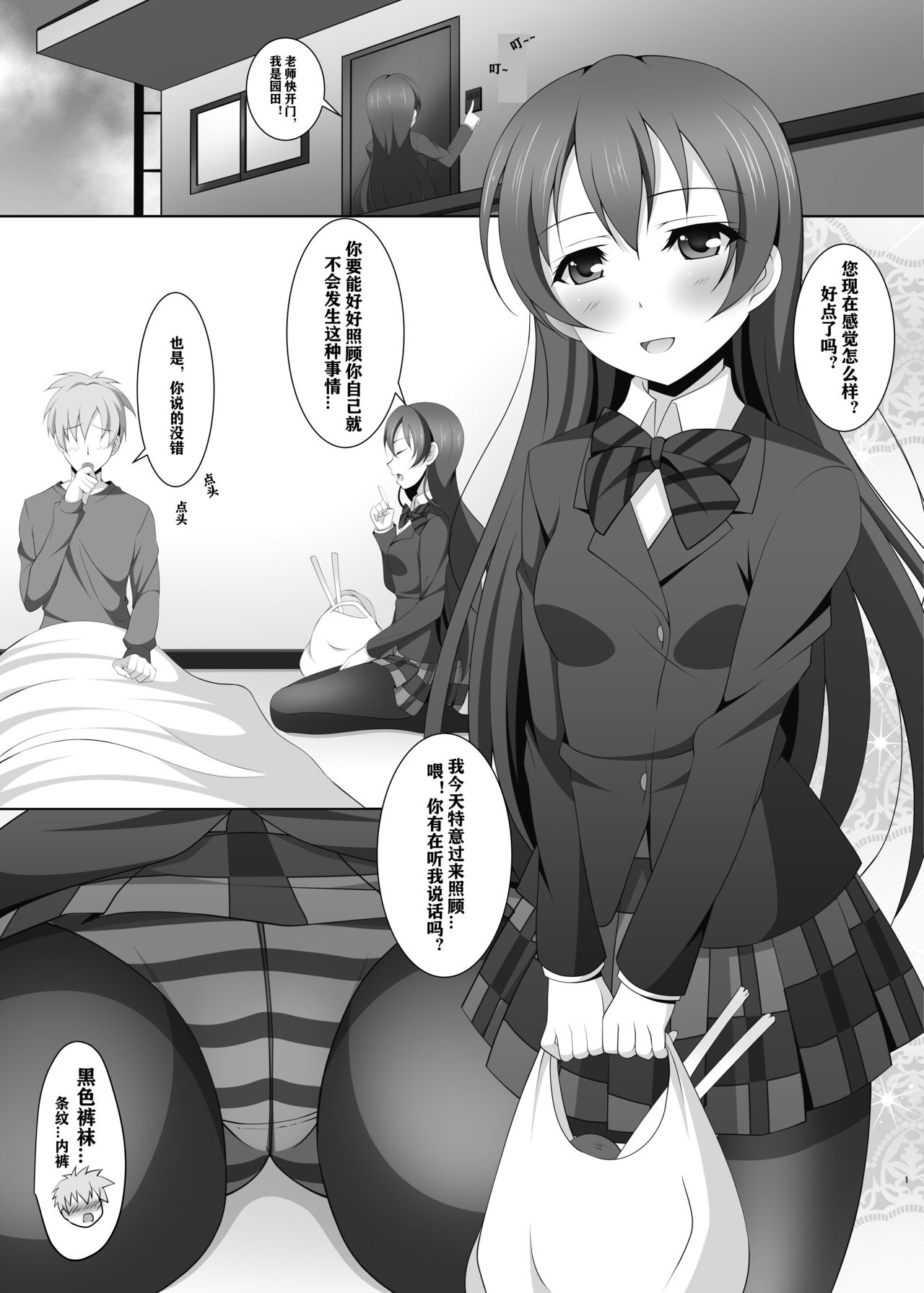 Megami no Stockings -Sonoda Umi- | 女神的裤袜-园田海未- page 3 full
