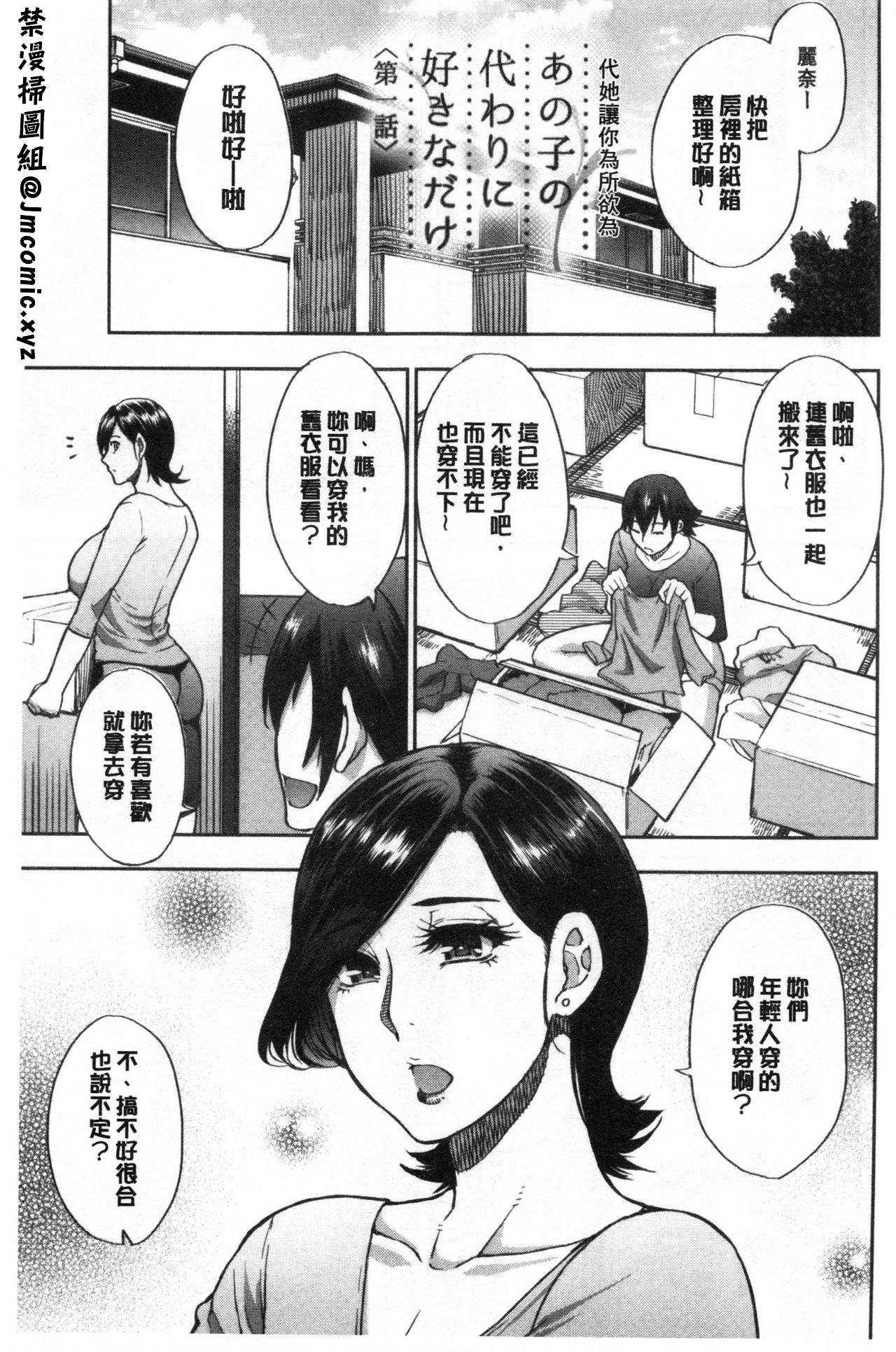 Anoko no Kawari ni Sukinadake | 女兒的替代品任由你玩弄 page 3 full