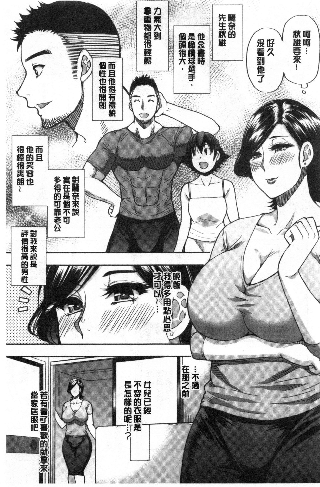 Anoko no Kawari ni Sukinadake | 女兒的替代品任由你玩弄 page 5 full