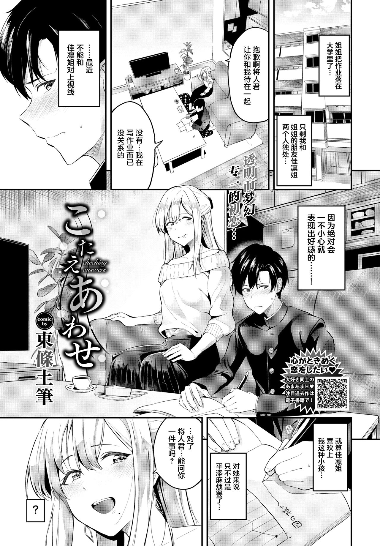 Kotaeawase page 2 full