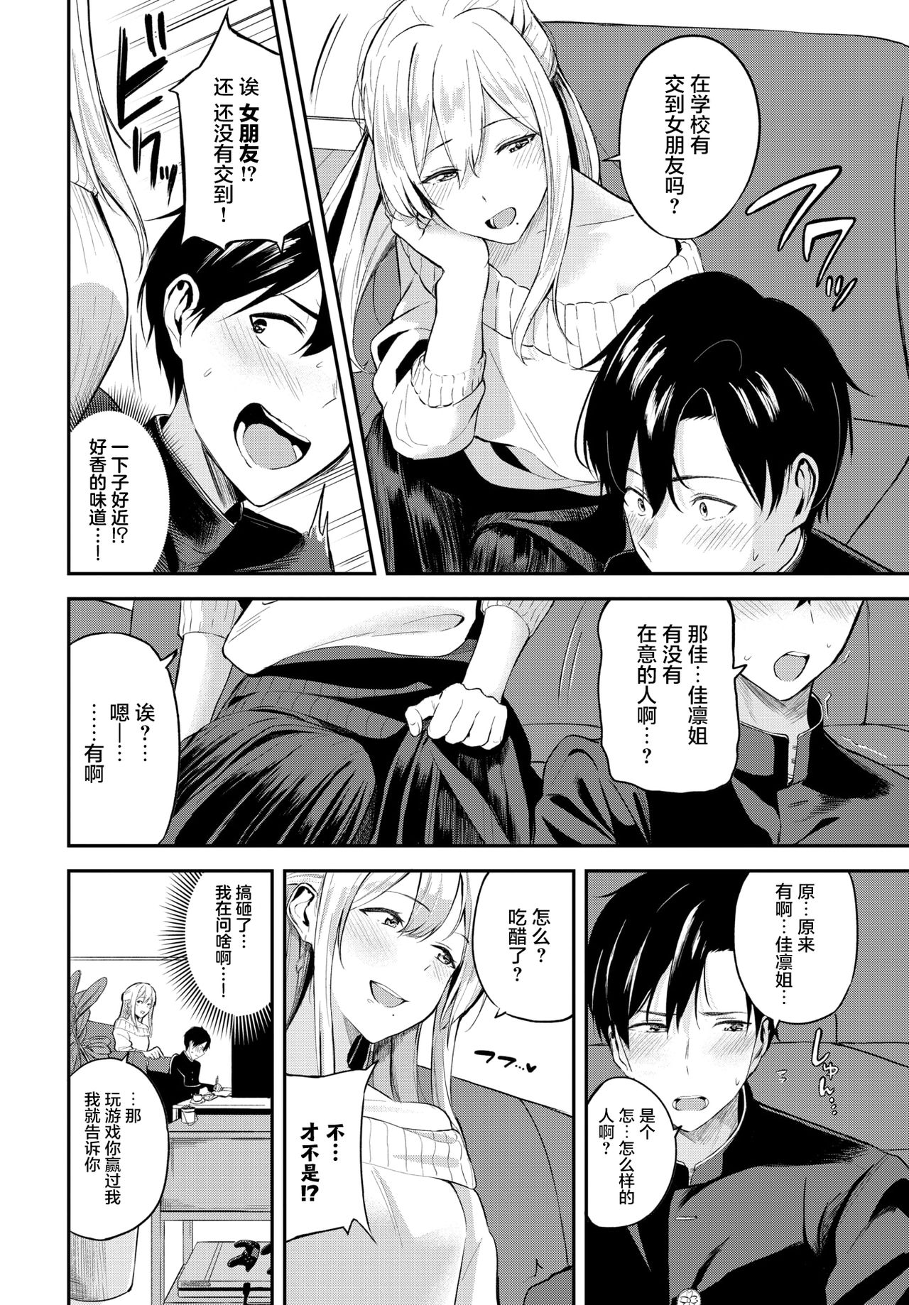 Kotaeawase page 3 full