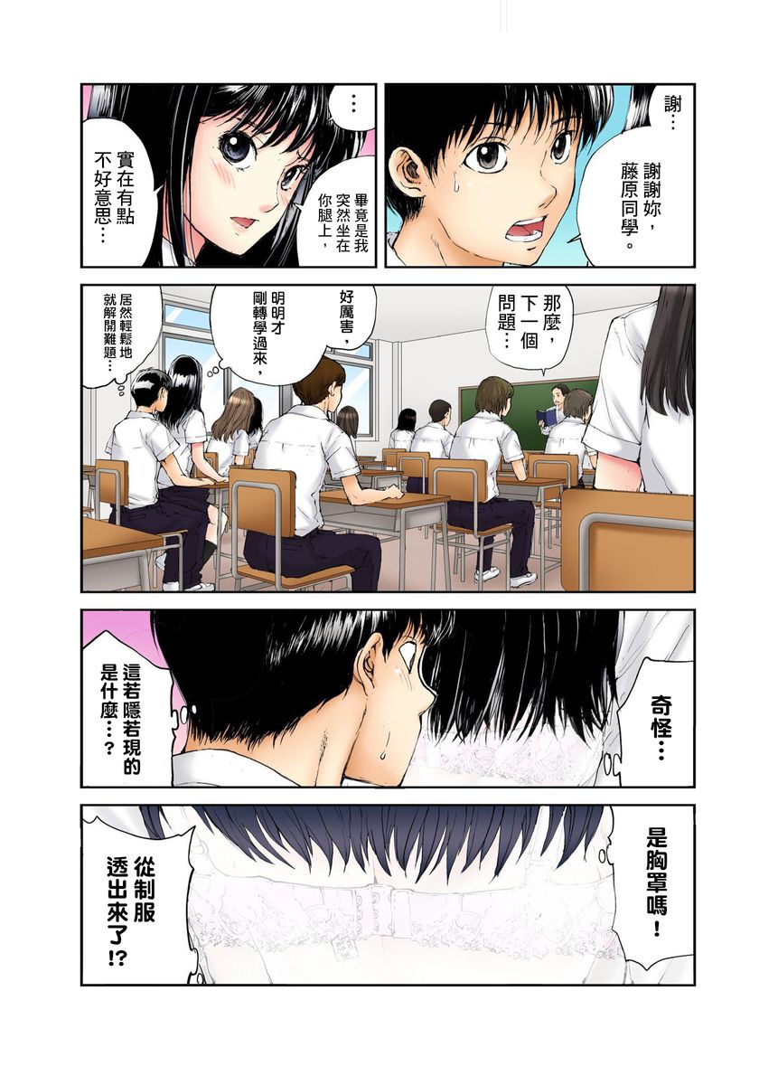 Tenkousei no Seki ga Ore no Hiza no Ue ni Kimatta no de Hame temita | 轉學生的座位被分配到我的大腿上，所以我就跟她打砲了 Ch.1-6 page 6 full