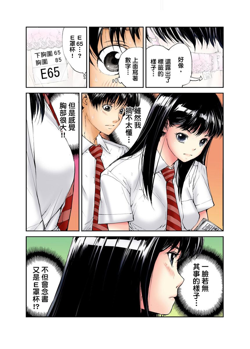 Tenkousei no Seki ga Ore no Hiza no Ue ni Kimatta no de Hame temita | 轉學生的座位被分配到我的大腿上，所以我就跟她打砲了 Ch.1-6 page 7 full