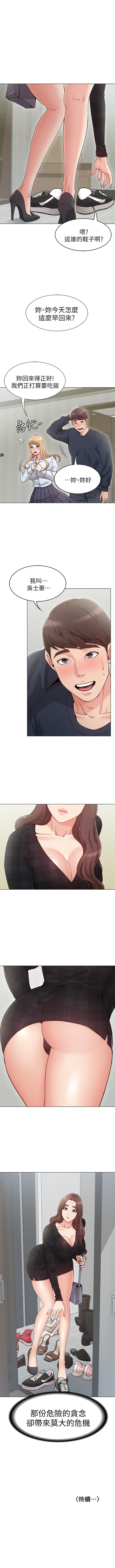 女友的姐姐 1-36 page 9 full