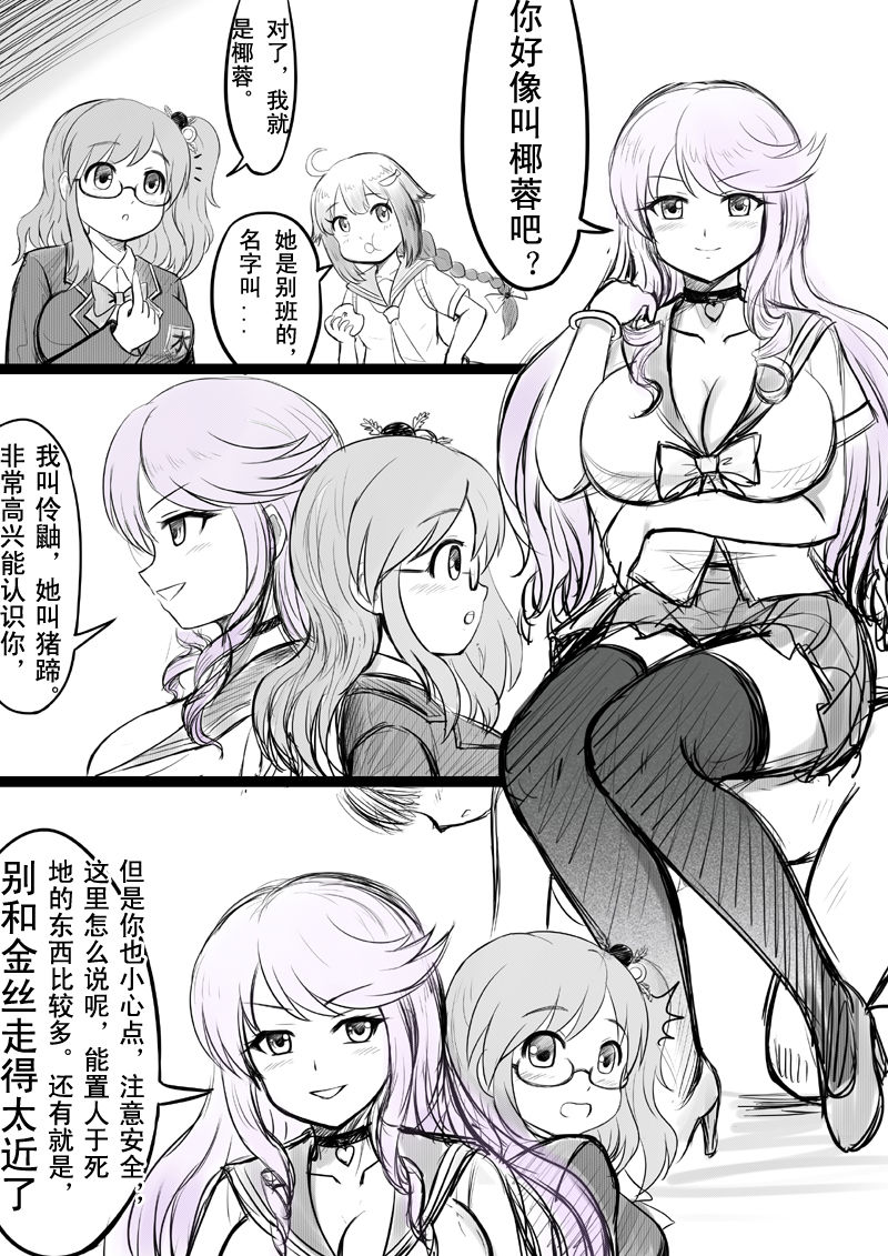 椰蓉转学 漫画 page 8 full
