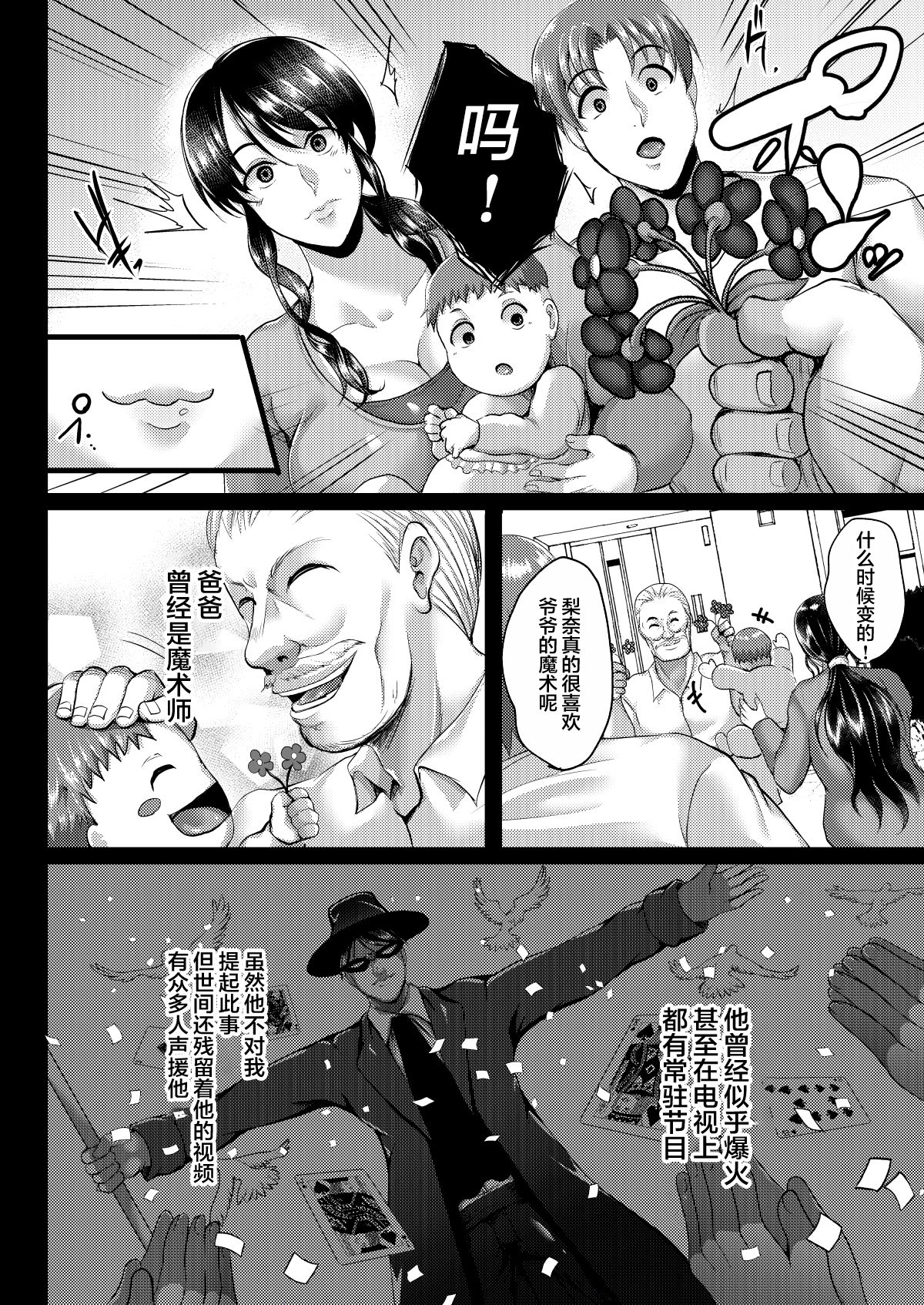 Saimin Fuufu Seikatsu - Hypnotism married life page 3 full