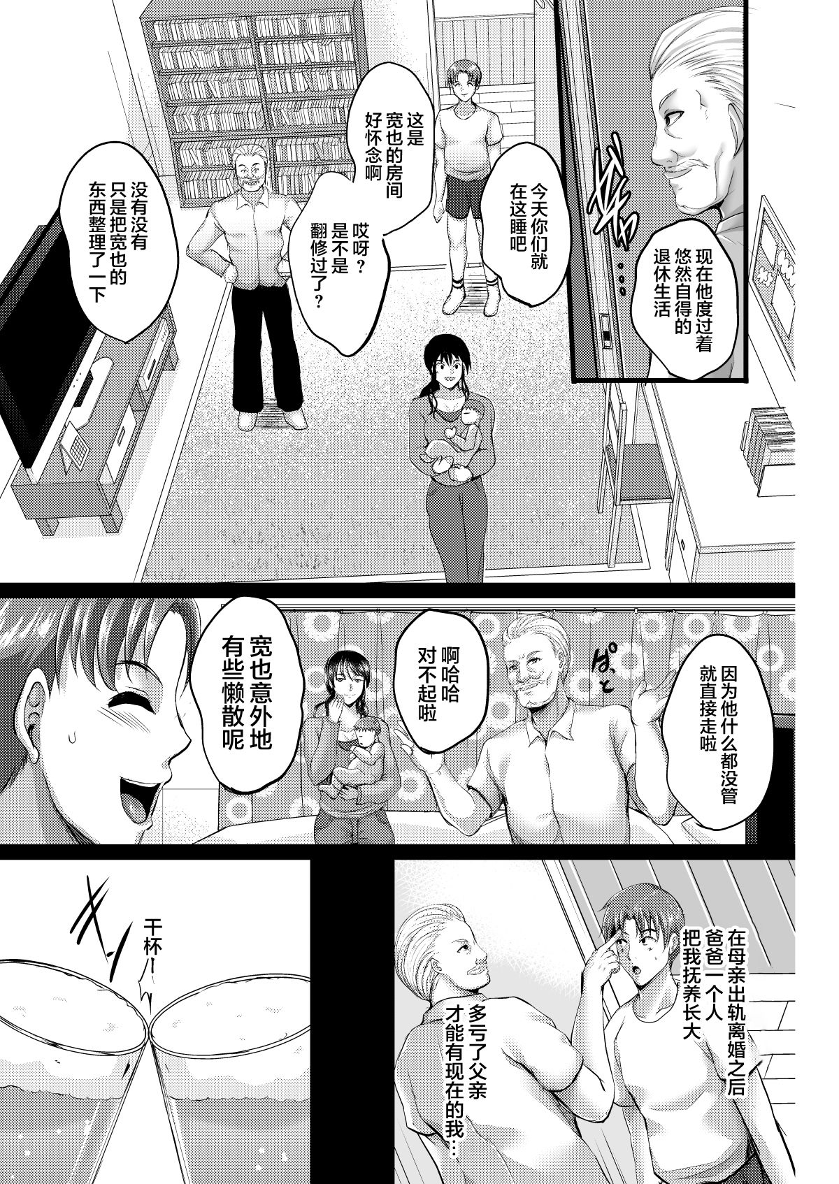 Saimin Fuufu Seikatsu - Hypnotism married life page 4 full