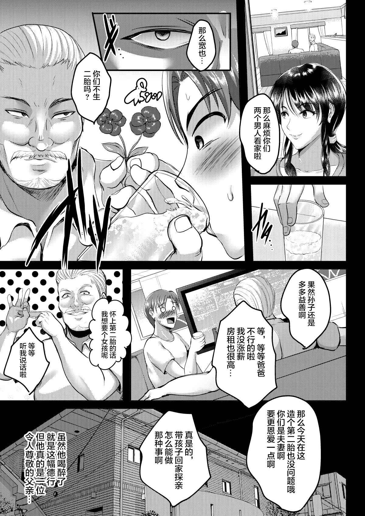 Saimin Fuufu Seikatsu - Hypnotism married life page 6 full